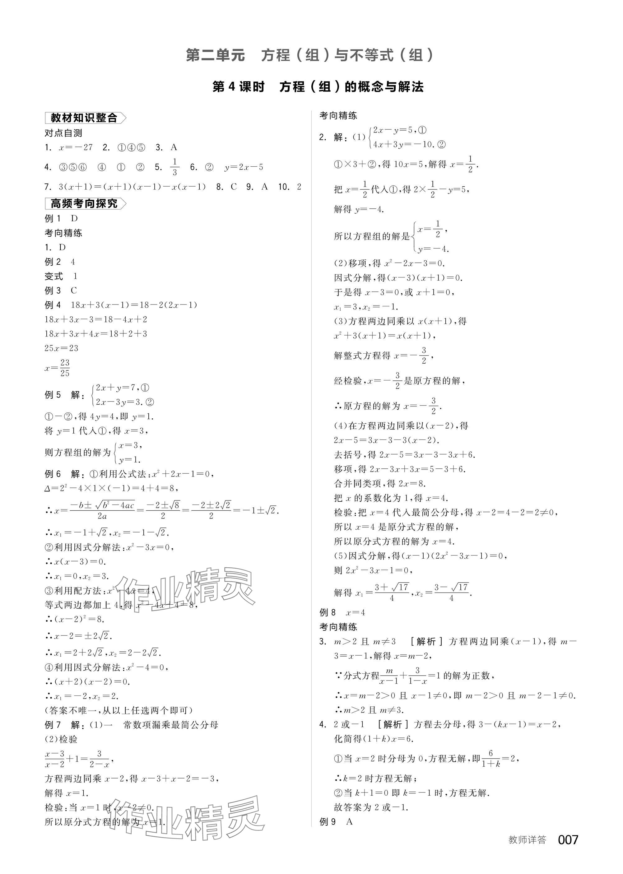 2025年全品中考復(fù)習(xí)方案數(shù)學(xué)蘇科版鹽城專版 參考答案第9頁(yè)