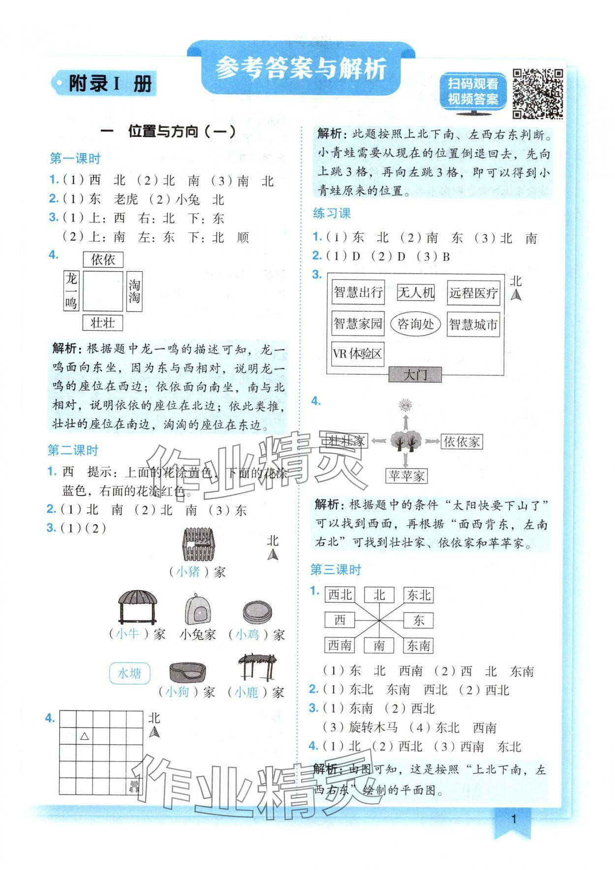 2025年黃岡小狀元作業(yè)本三年級(jí)數(shù)學(xué)下冊(cè)人教版 第1頁