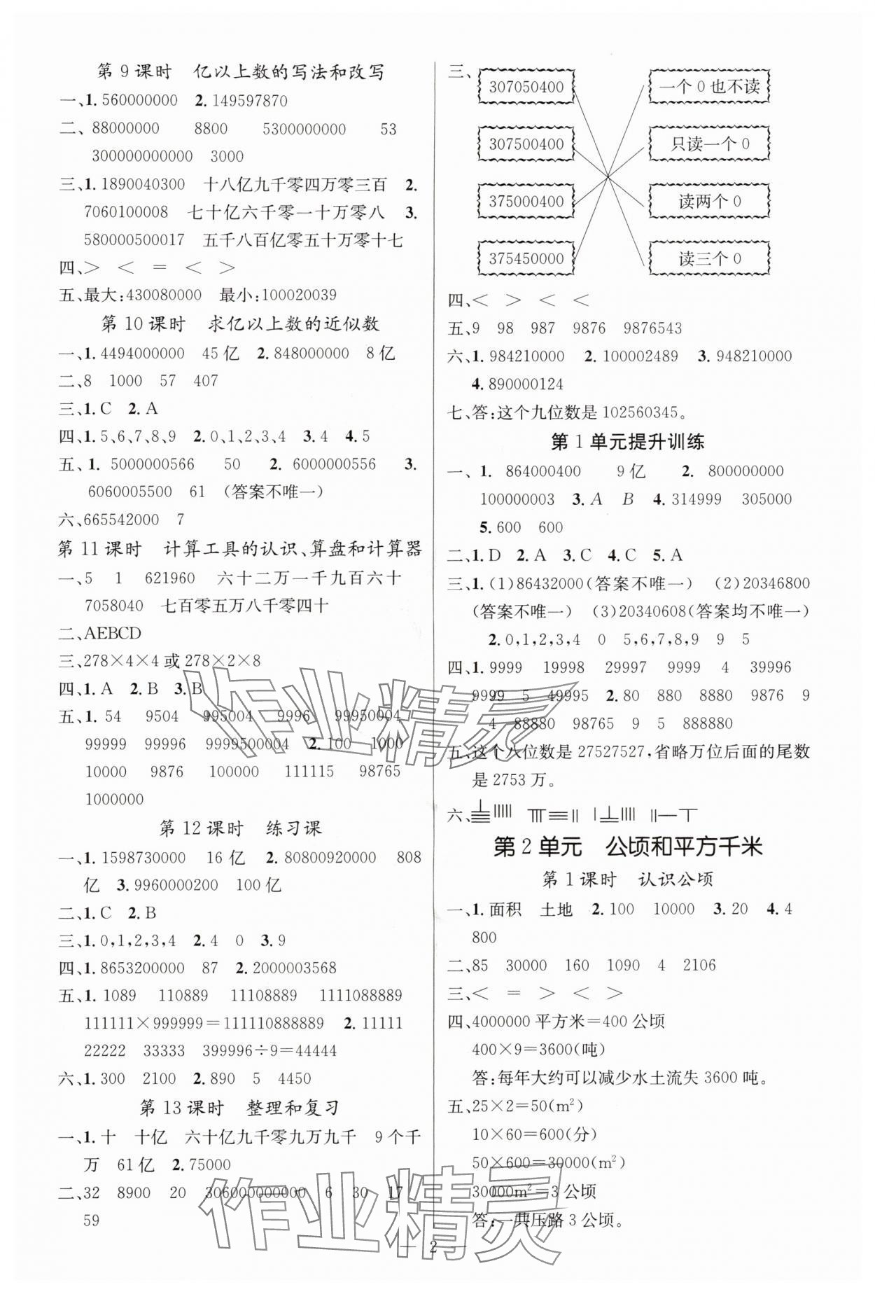 2025年课堂点睛四年级数学上册人教版湖北专版 参考答案第2页