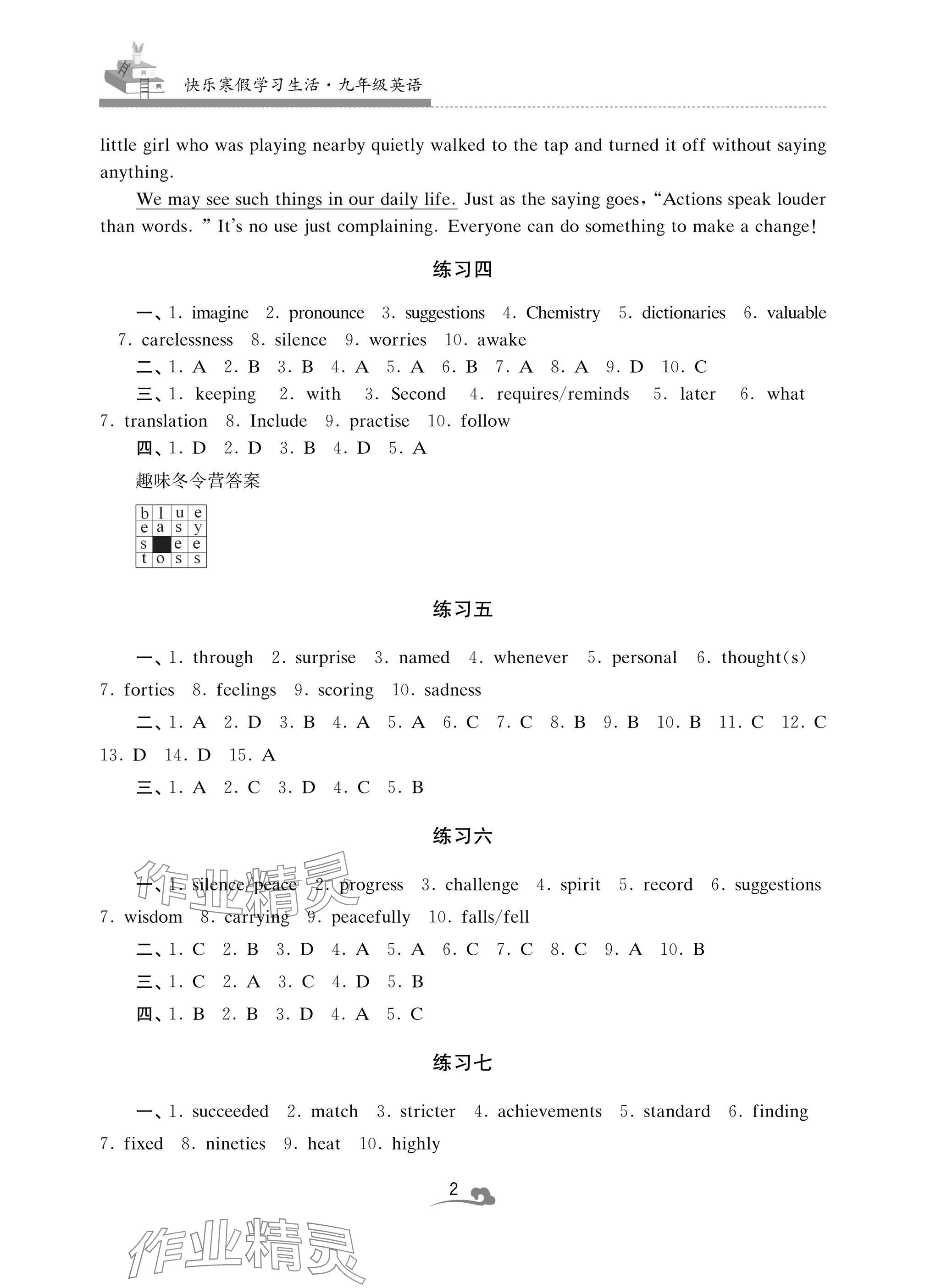 2025年快樂寒假學習生活九年級英語 參考答案第2頁