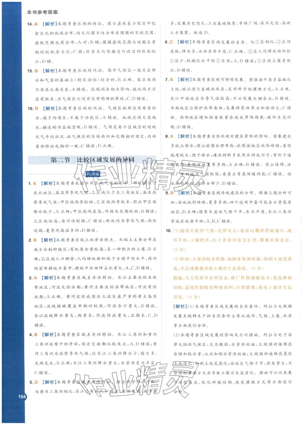 2025年教材划重点高中地理选择性必修第二册鲁教版&nbsp;第2页