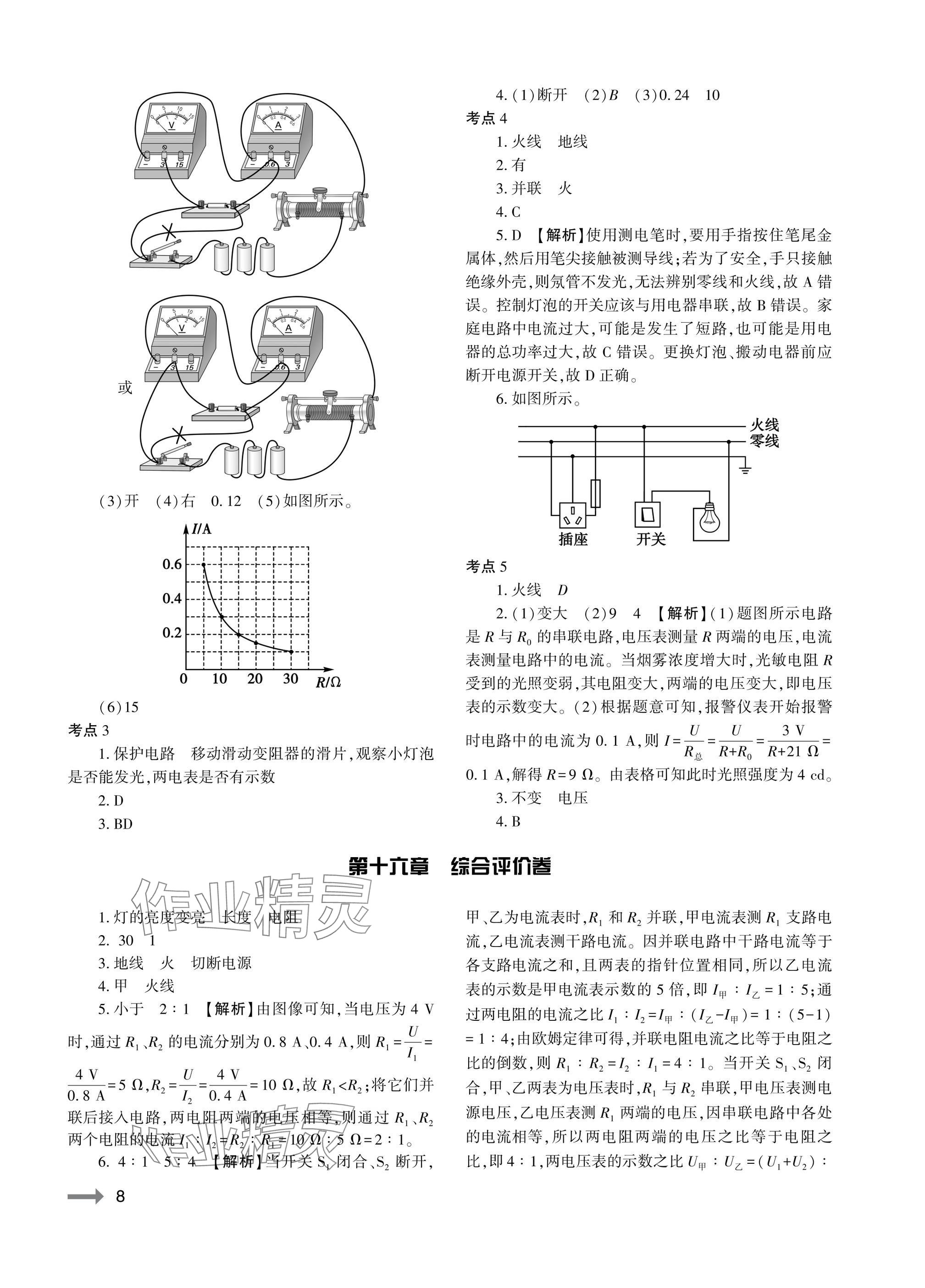 2025年节节高大象出版社九年级物理全一册沪科版 参考答案第8页