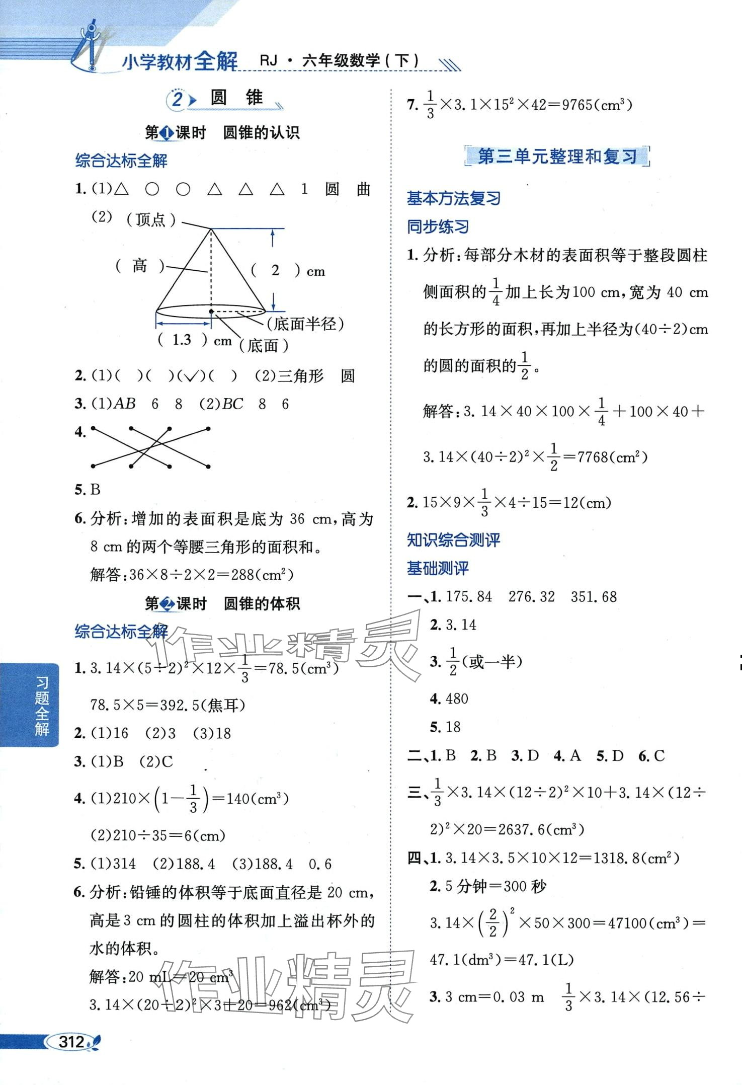 2024年教材全解六年級(jí)數(shù)學(xué)下冊(cè)人教版天津?qū)０?nbsp;第5頁