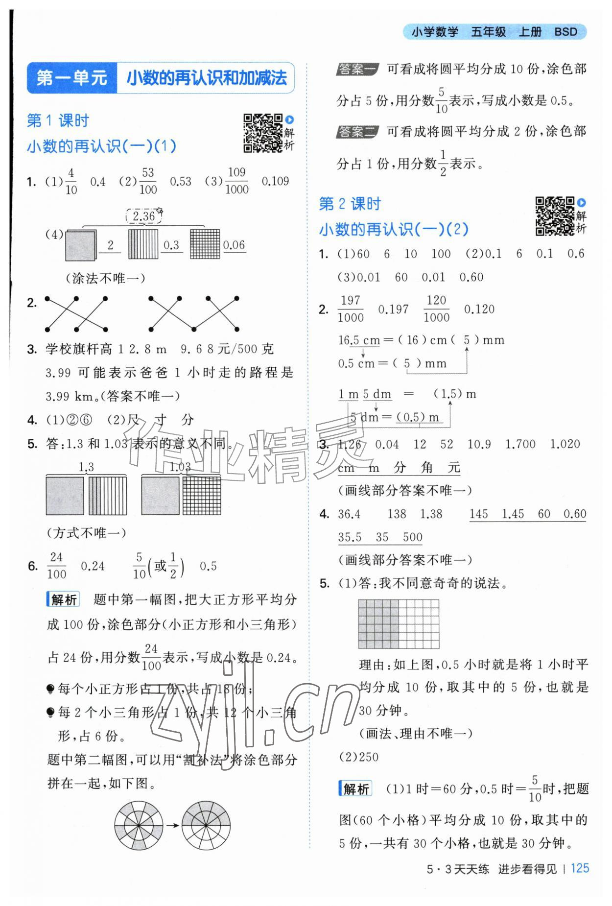 2026年53天天练五年级数学上册北师大版&nbsp;第1页