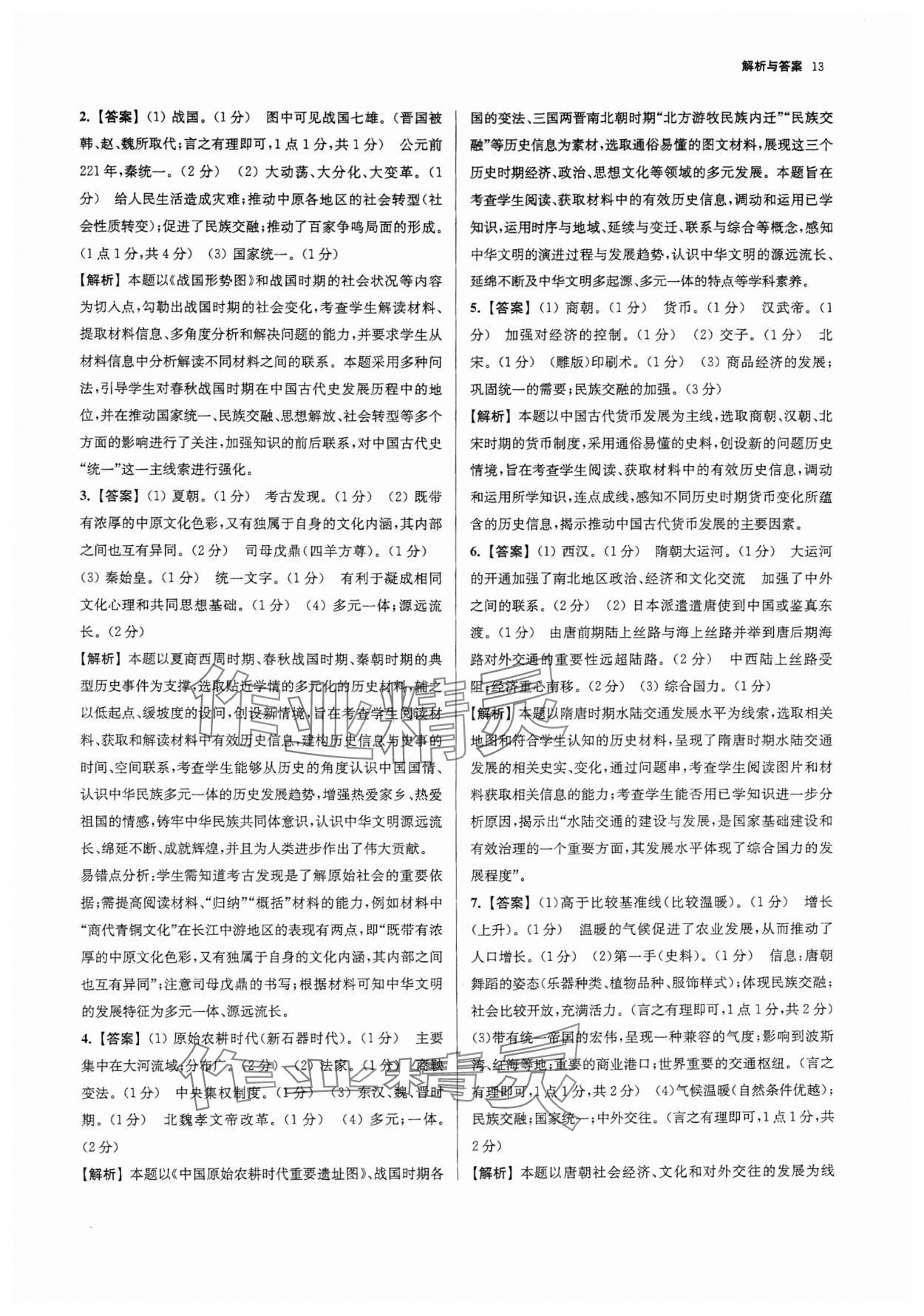 2025年南京市各區三年中考模擬卷分類詳解歷史 參考答案第13頁