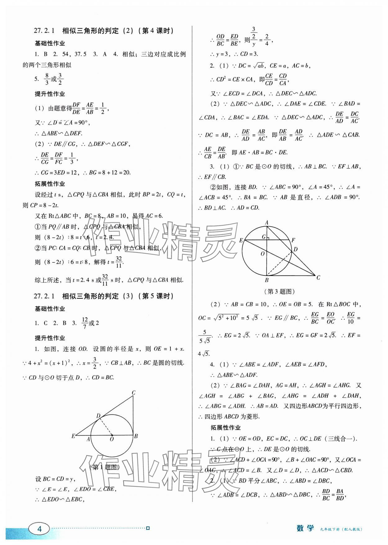 2025年南方新课堂金牌学案九年级数学下册人教版 第4页