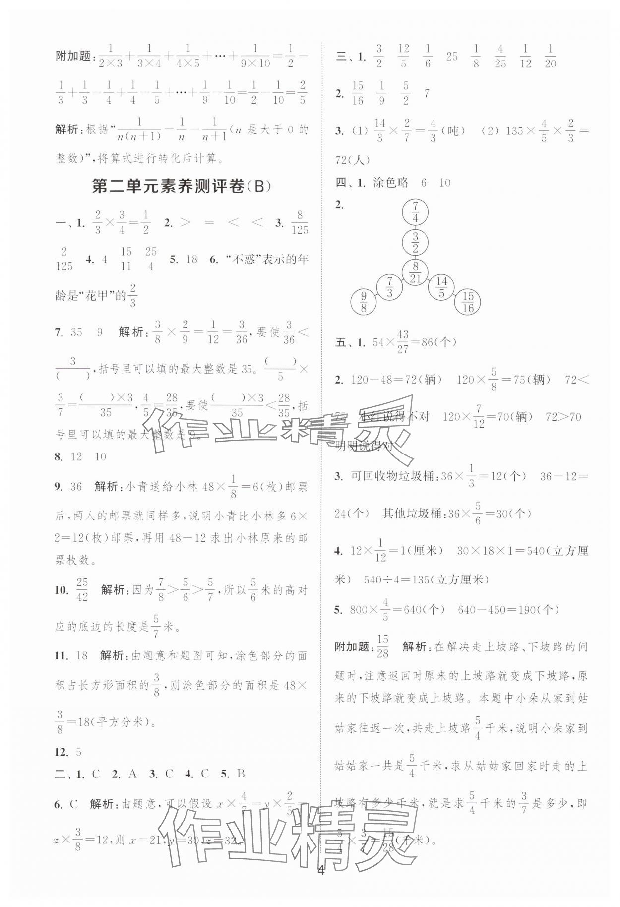 2025年通城學(xué)典全程測評卷六年級數(shù)學(xué)上冊蘇教版江蘇專版 第4頁
