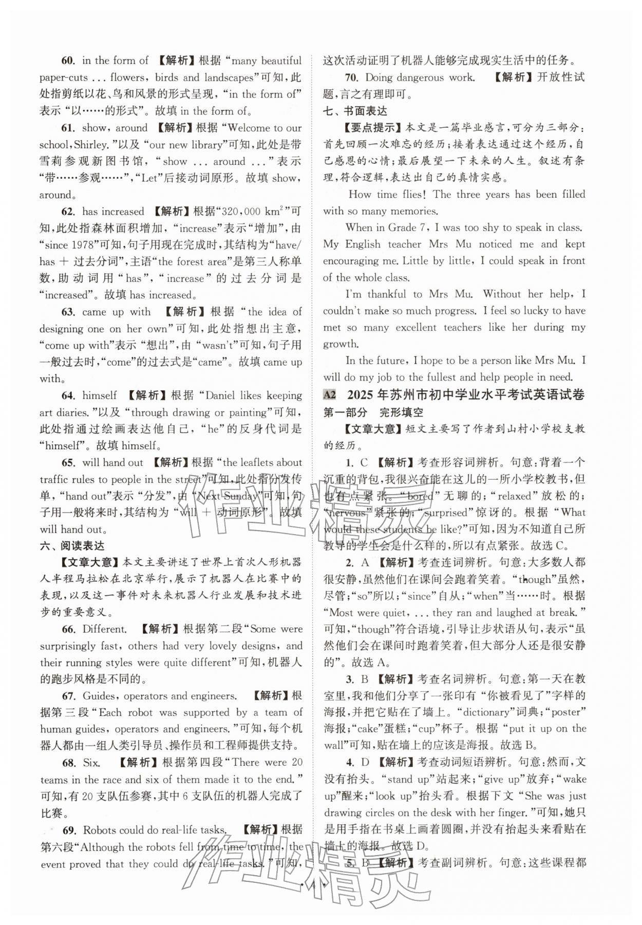 2026年江苏省13大市中考真卷汇编英语&nbsp;参考答案第4页