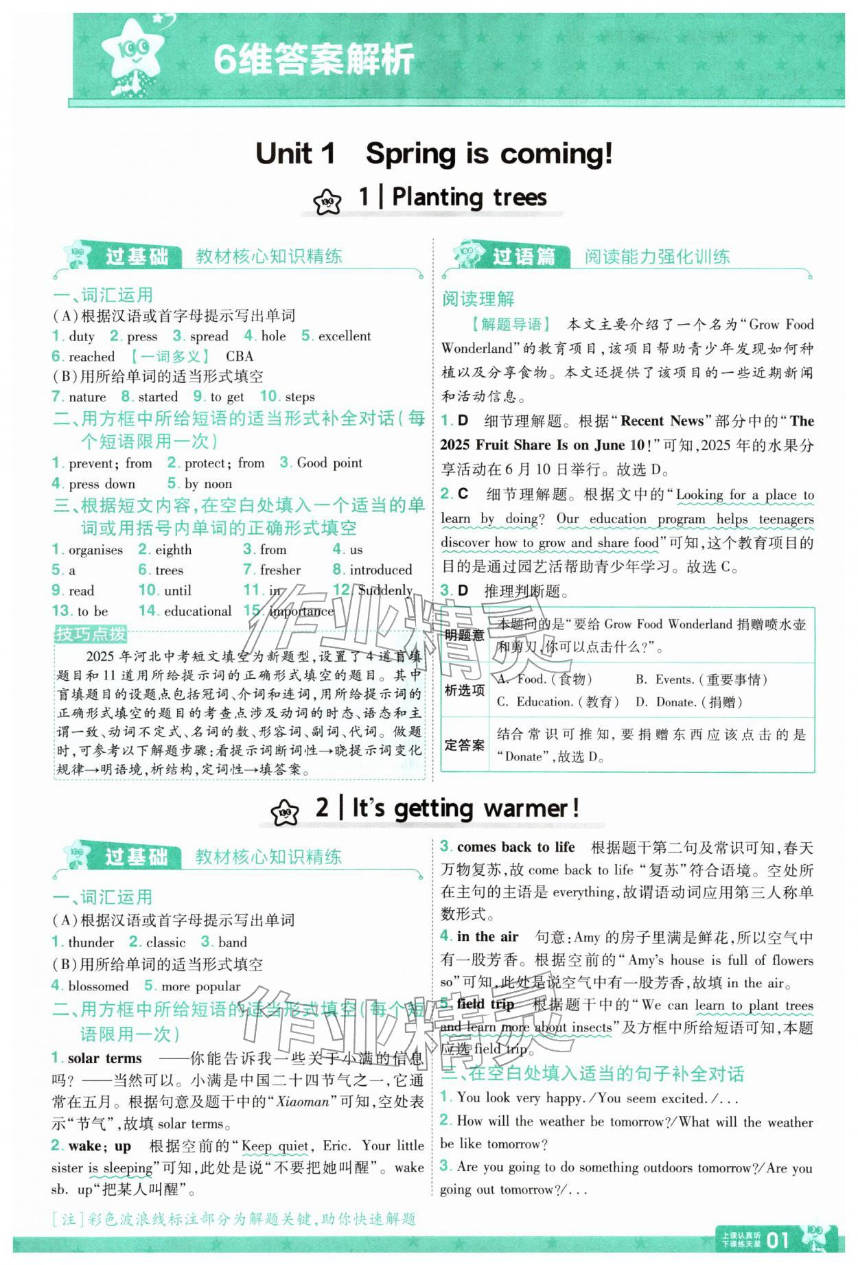 2026年一遍过八年级英语下册冀教版&nbsp;参考答案第1页