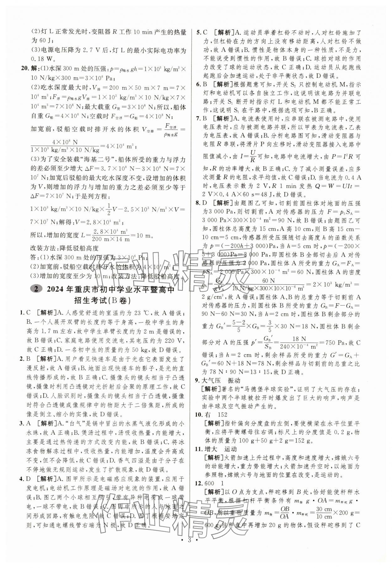 2025年中考必刷卷安徽人民出版社物理重慶專版 第3頁
