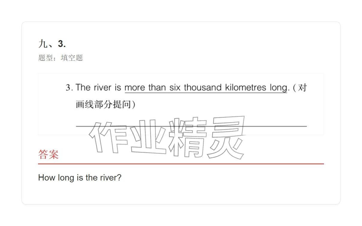 2025年学业水平评价六年级英语上册外研版 参考答案第32页