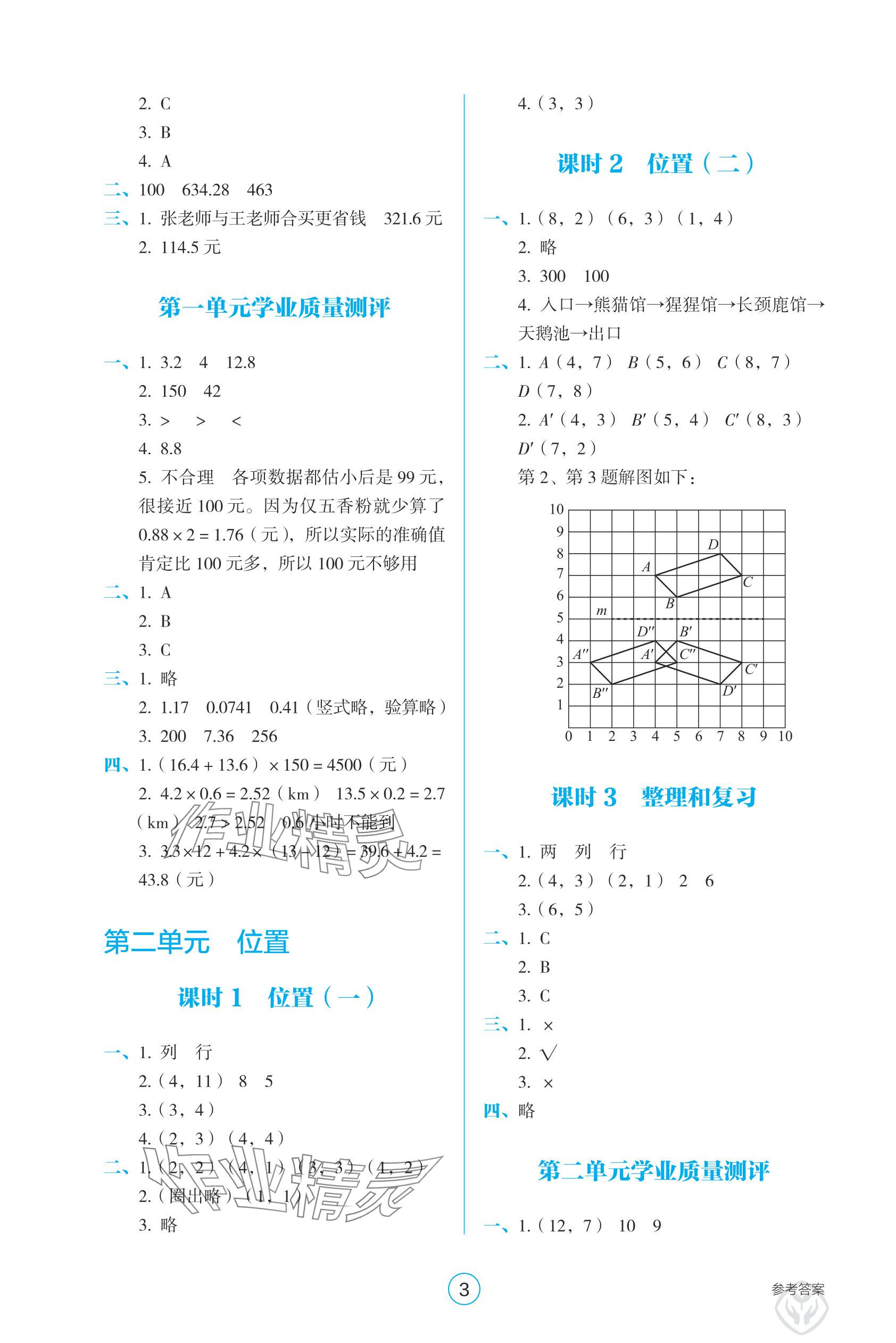 2025年学生基础性作业五年级数学上册人教版&nbsp;参考答案第3页