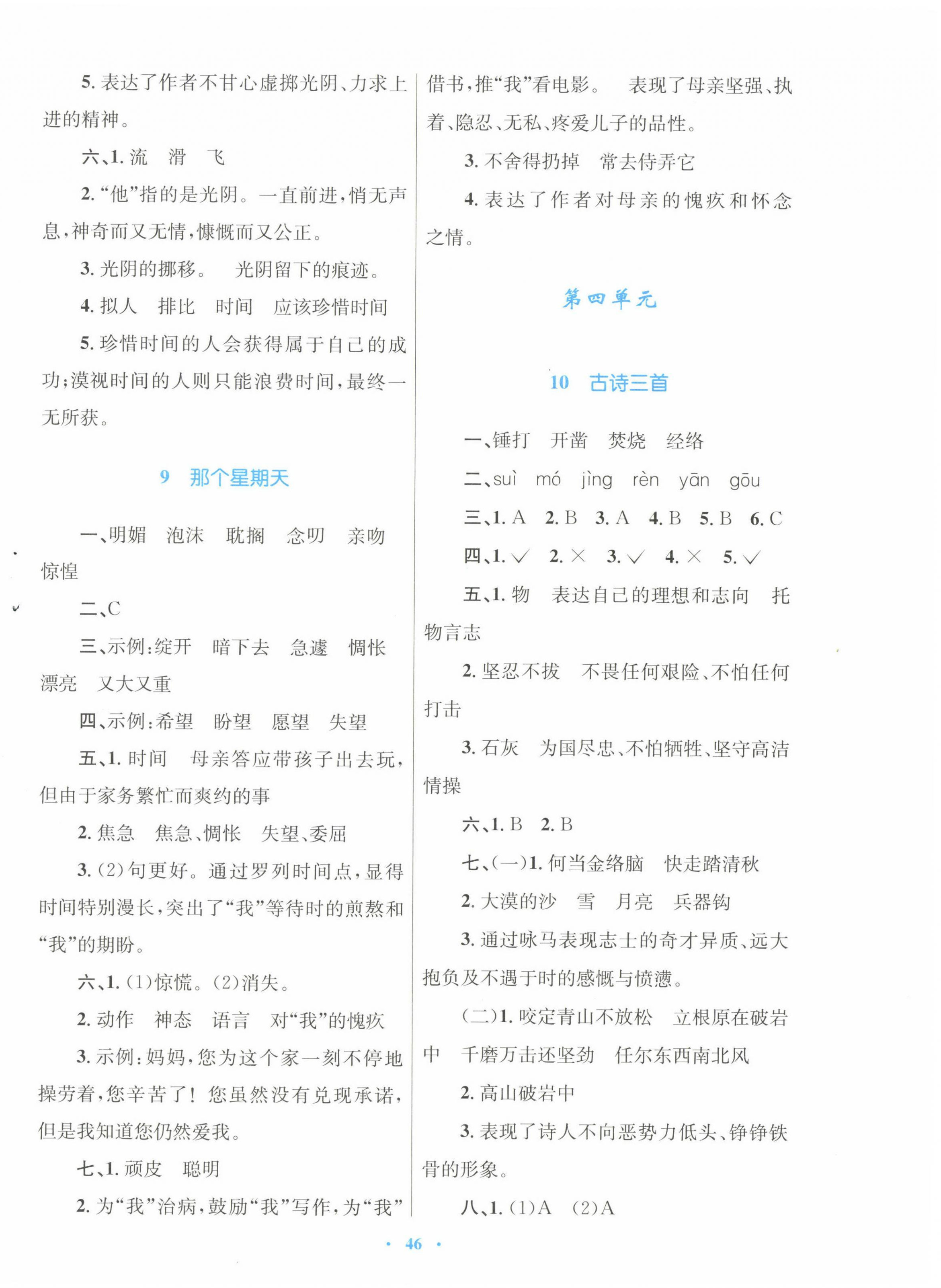 2025年快樂練練吧同步練習六年級語文下冊人教版青海專版 第6頁