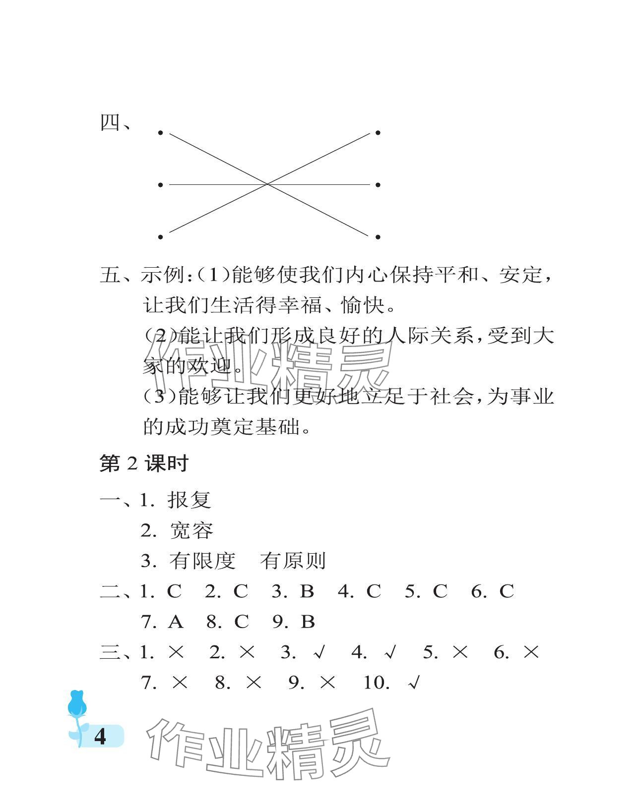 2024年行知天下六年級道德與法治下冊人教版 參考答案第4頁