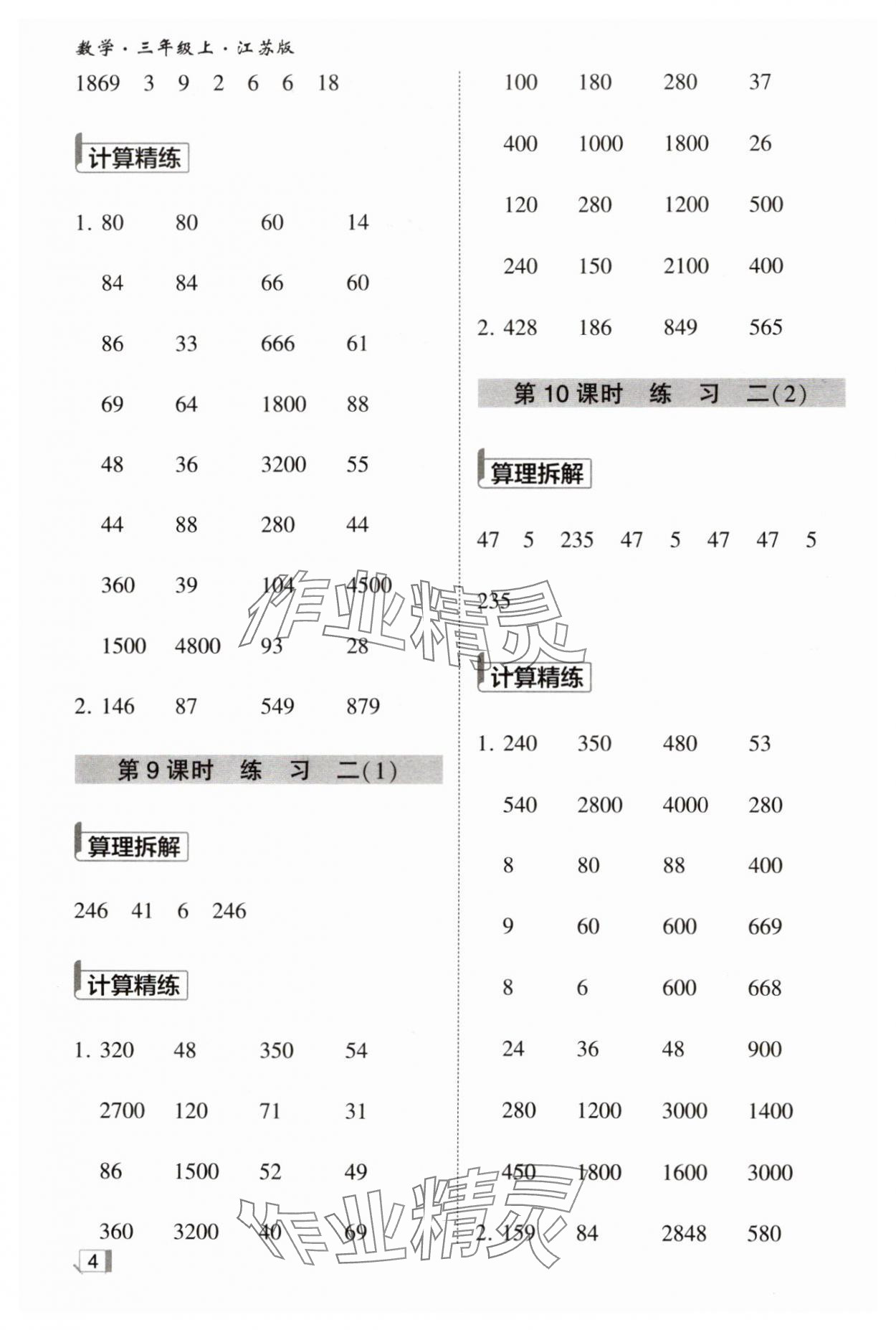 2024年學(xué)霸計算小能手三年級數(shù)學(xué)上冊蘇教版 第4頁