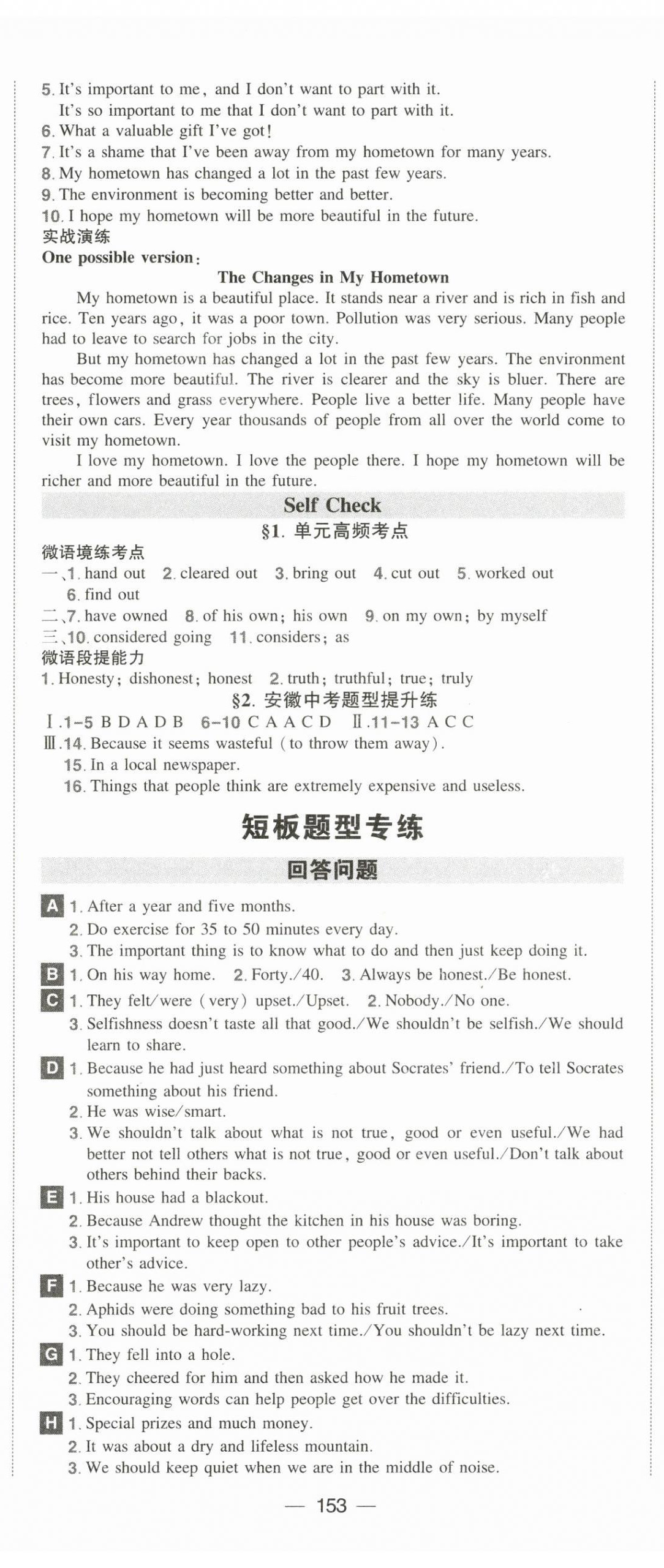 2025年狀元成才路創優作業八年級英語下冊人教版安徽專版 第13頁