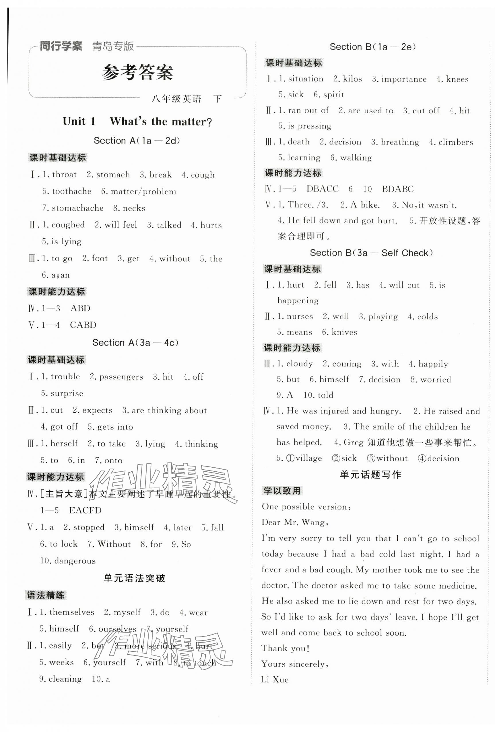 2025年同行學(xué)案學(xué)練測八年級英語下冊人教版青島專版 第1頁