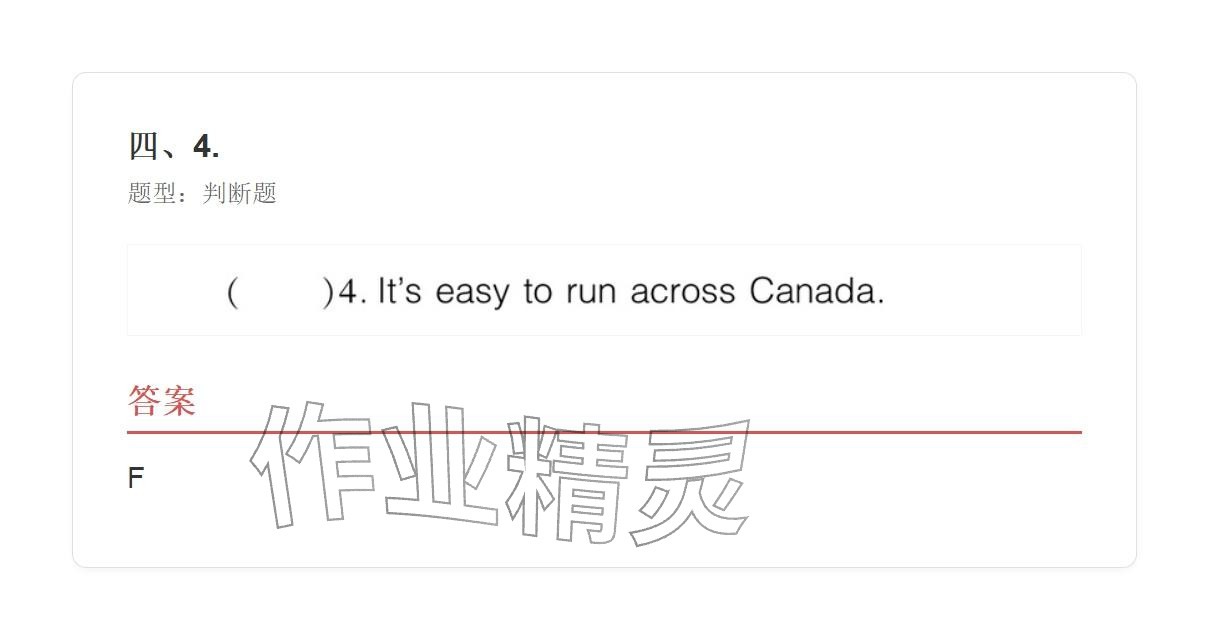 2025年学业水平评价四年级英语上册外研版&nbsp;参考答案第19页