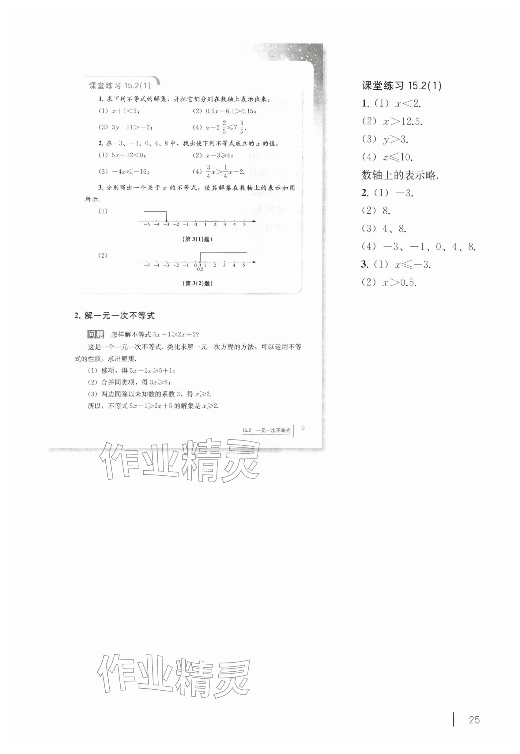 2026年教材课本七年级数学下册沪教版五四制&nbsp;参考答案第15页
