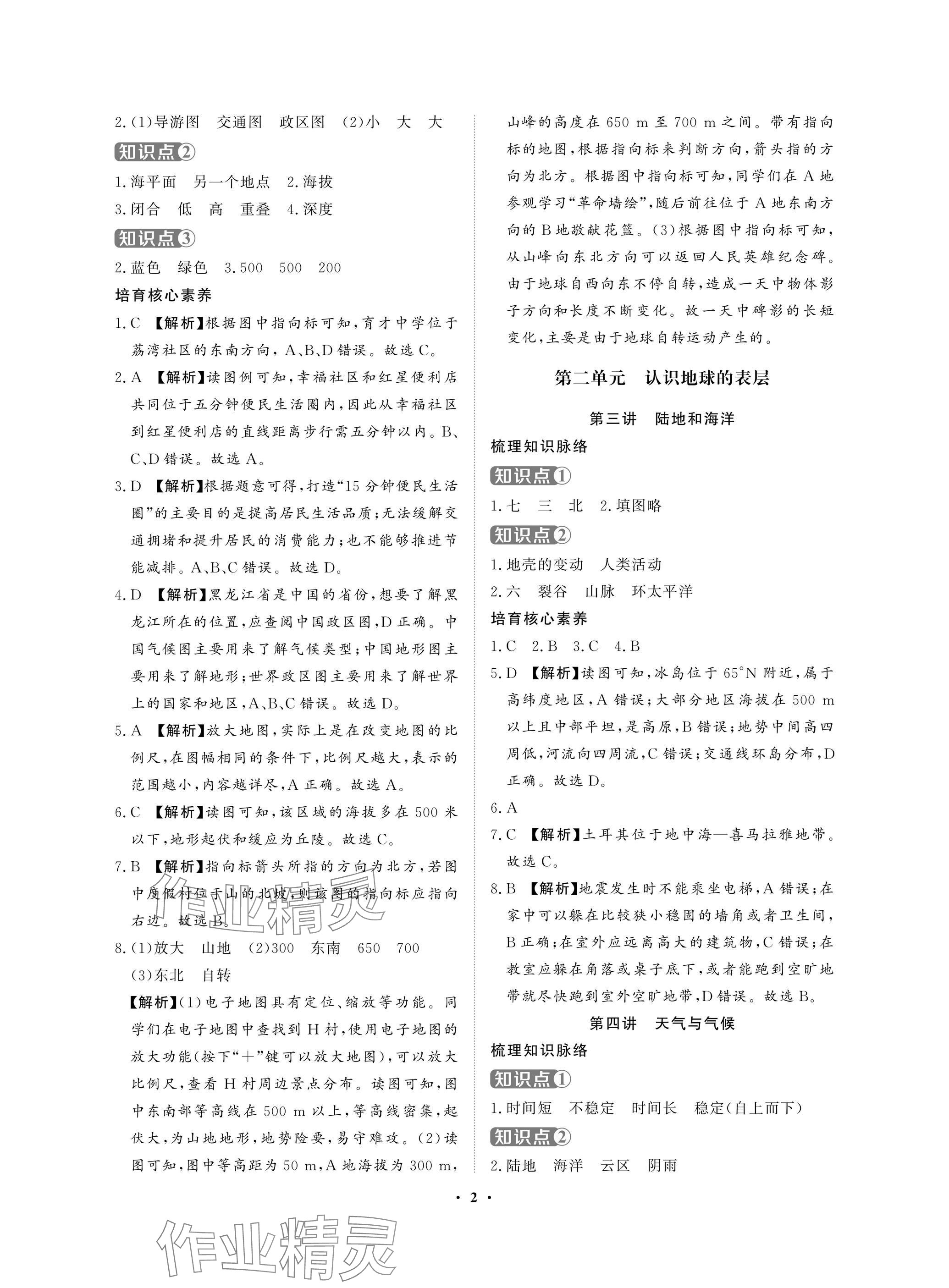 2025年湖北中考初中学业水平考试总复习地理通用版 参考答案第2页