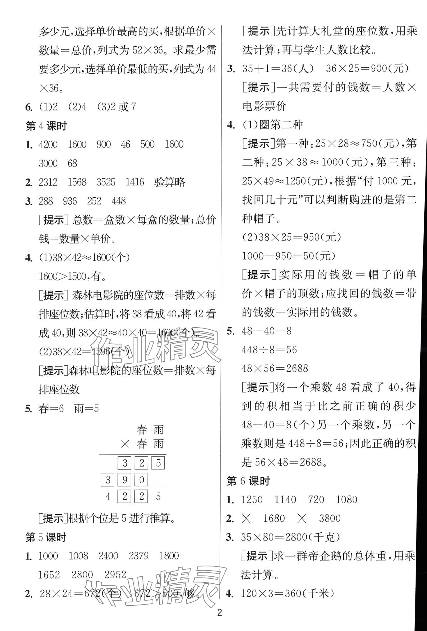 2024年1課3練江蘇人民出版社三年級數(shù)學下冊蘇教版 第2頁