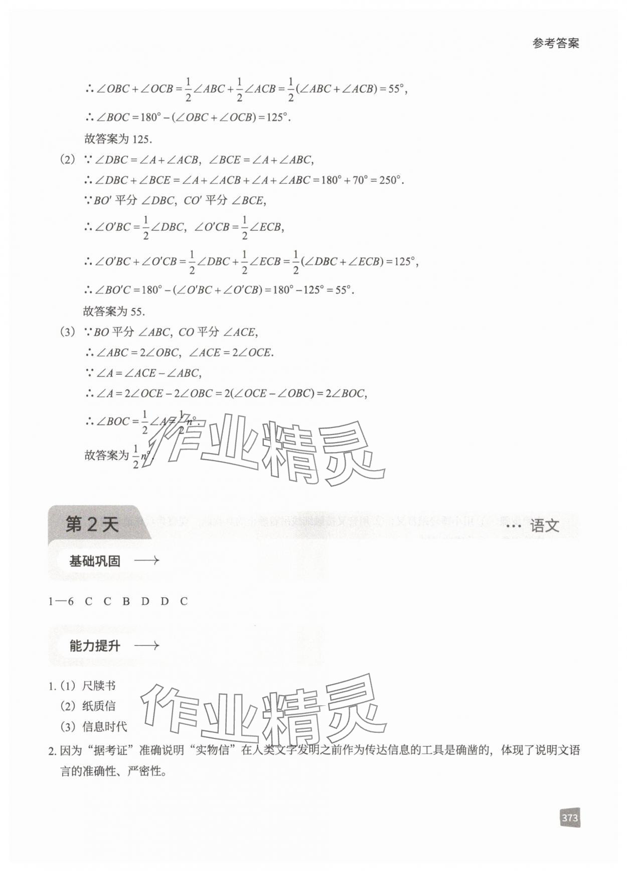2025年猿辅导暑假一本通八年级&nbsp;参考答案第5页