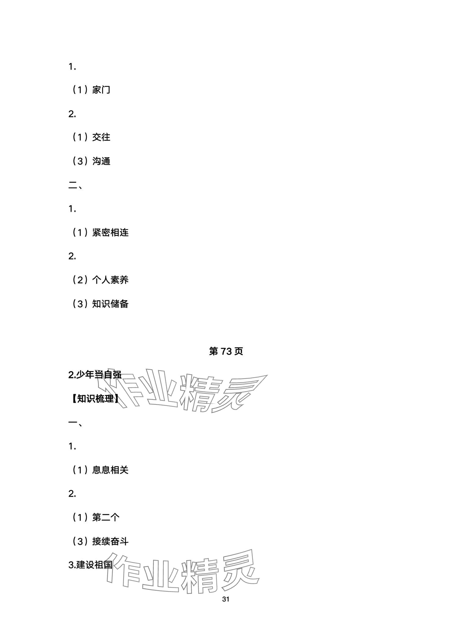 2024年高分突破課時(shí)達(dá)標(biāo)講練測(cè)九年級(jí)道德與法治 第31頁