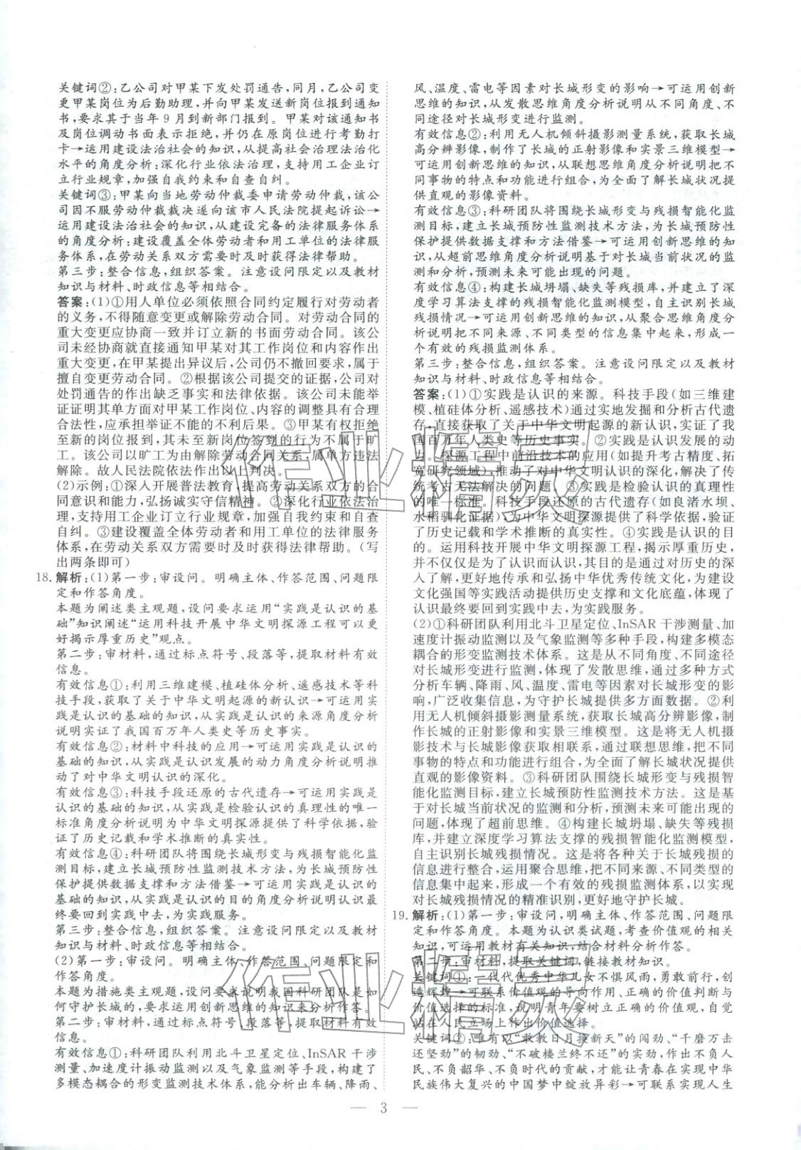 2026年金牌考卷高考仿真模拟16套道德与法治 第3页