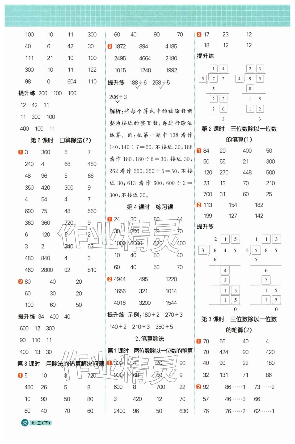 2026年阳光同学计算小达人三年级数学下册人教版&nbsp;第2页