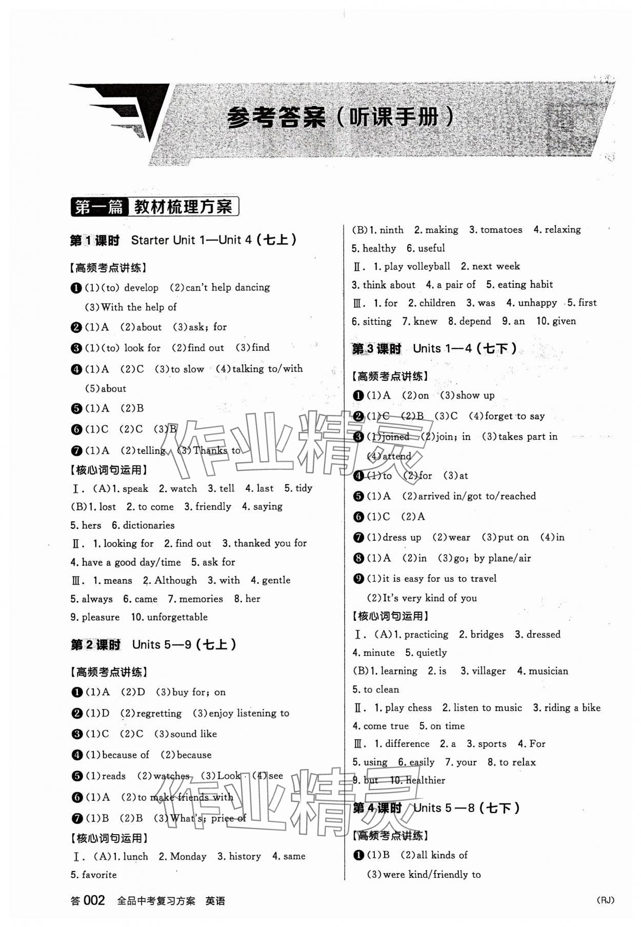 2024年全品中考復(fù)習(xí)方案英語(yǔ)人教版 第1頁(yè)