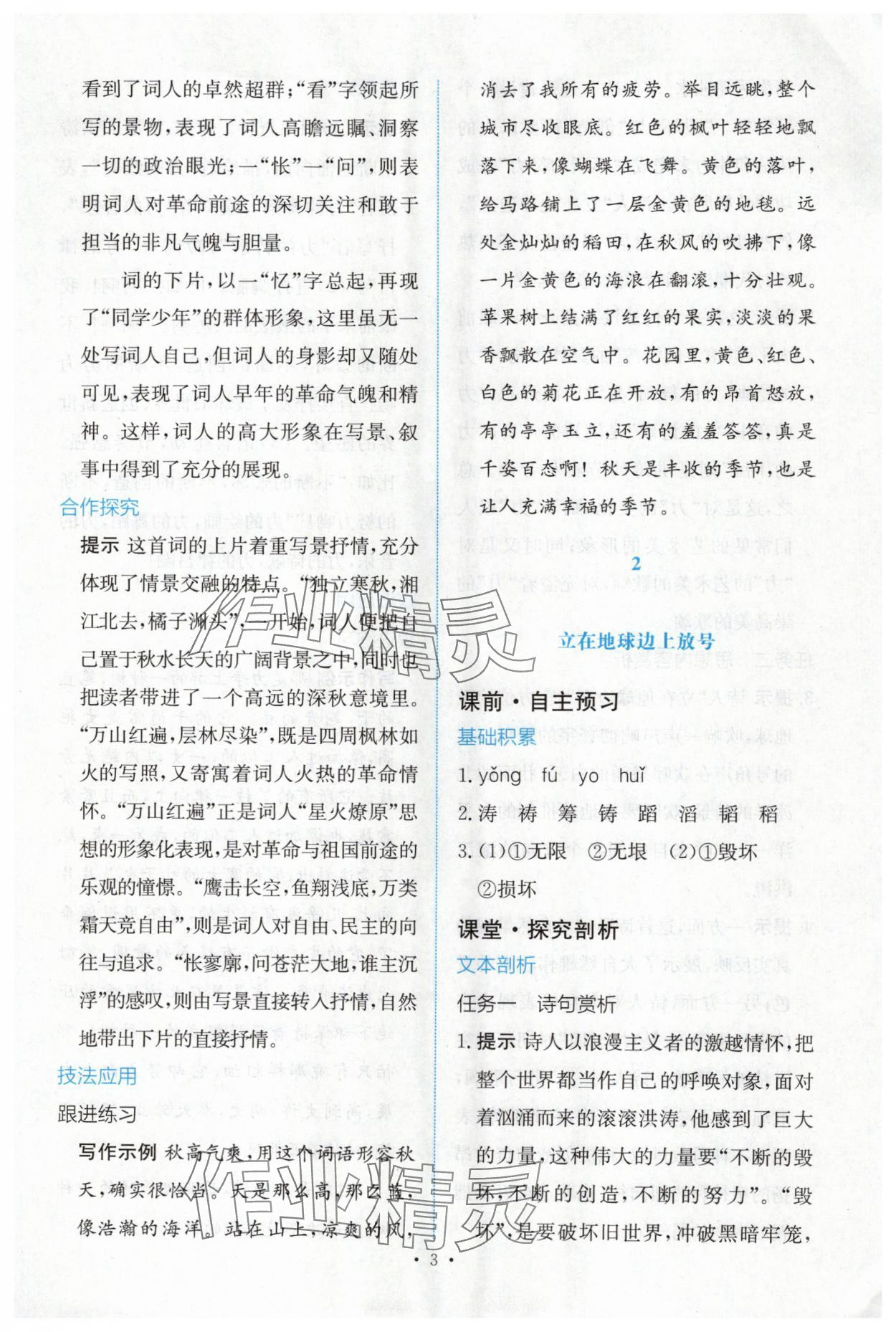 2025年能力培养与测试语文必修上册人教版 参考答案第2页
