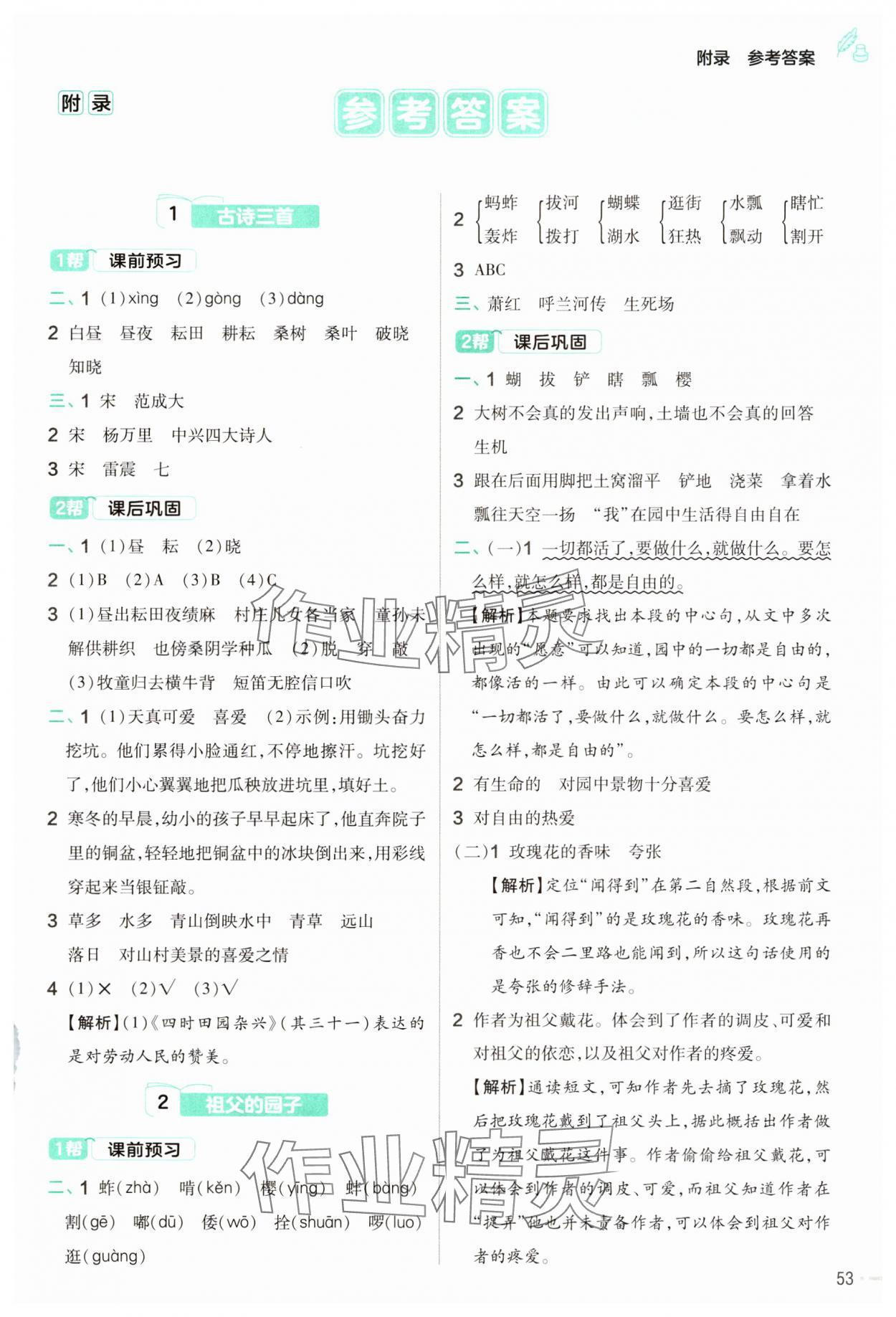 2025年教材帮五年级语文下册人教版 第1页