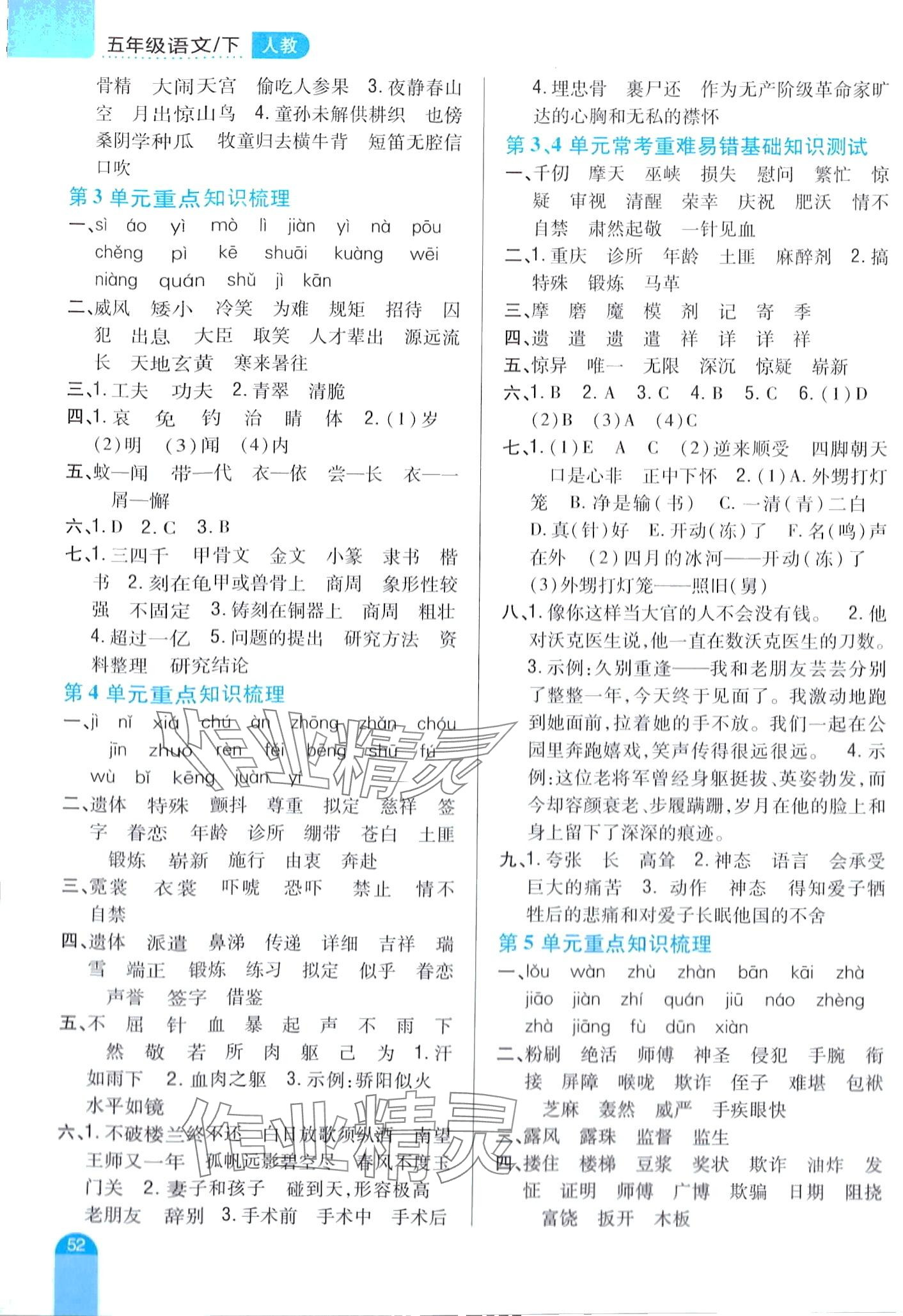 2024年小学题帮五年级语文下册人教版 第2页