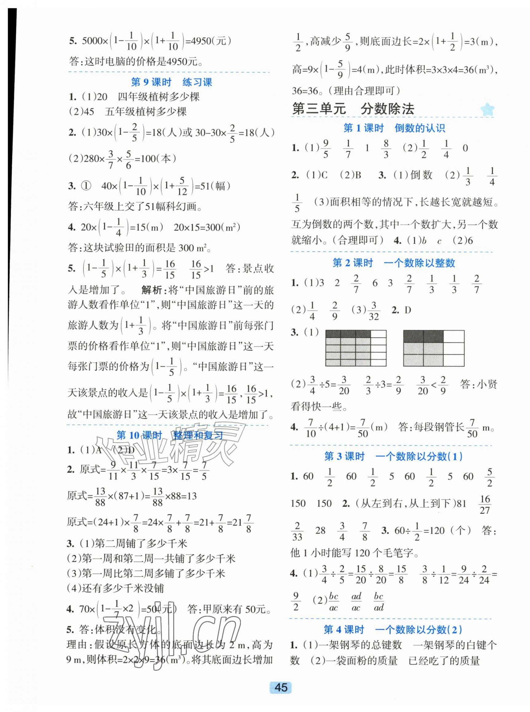 2026年精准学与练六年级数学上册人教版&nbsp;第5页