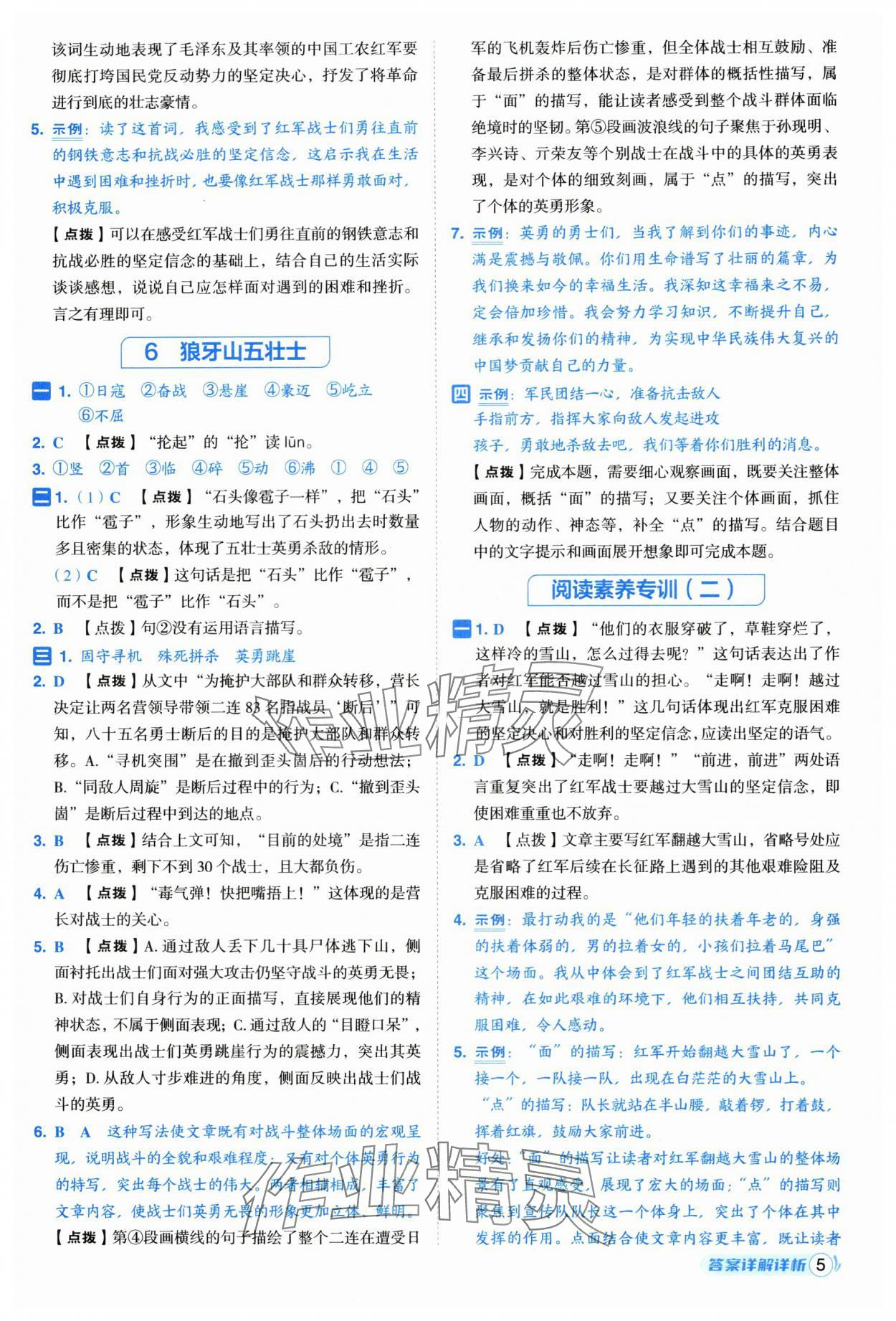2025年综合应用创新题典中点六年级语文上册人教版福建专版 参考答案第5页