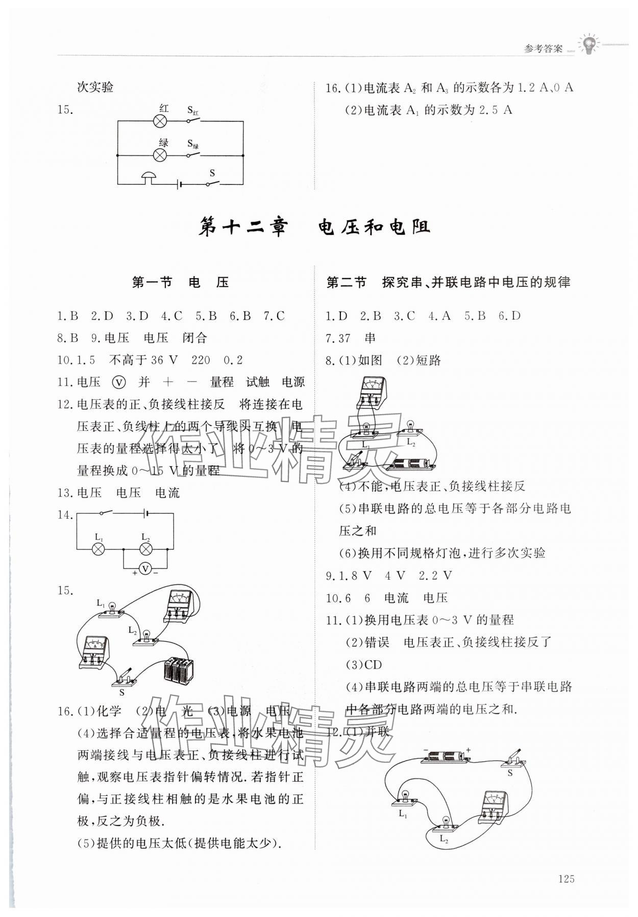 2024年初中同步練習(xí)冊(cè)九年級(jí)物理上冊(cè)魯科版五四制明天出版社 第3頁(yè)