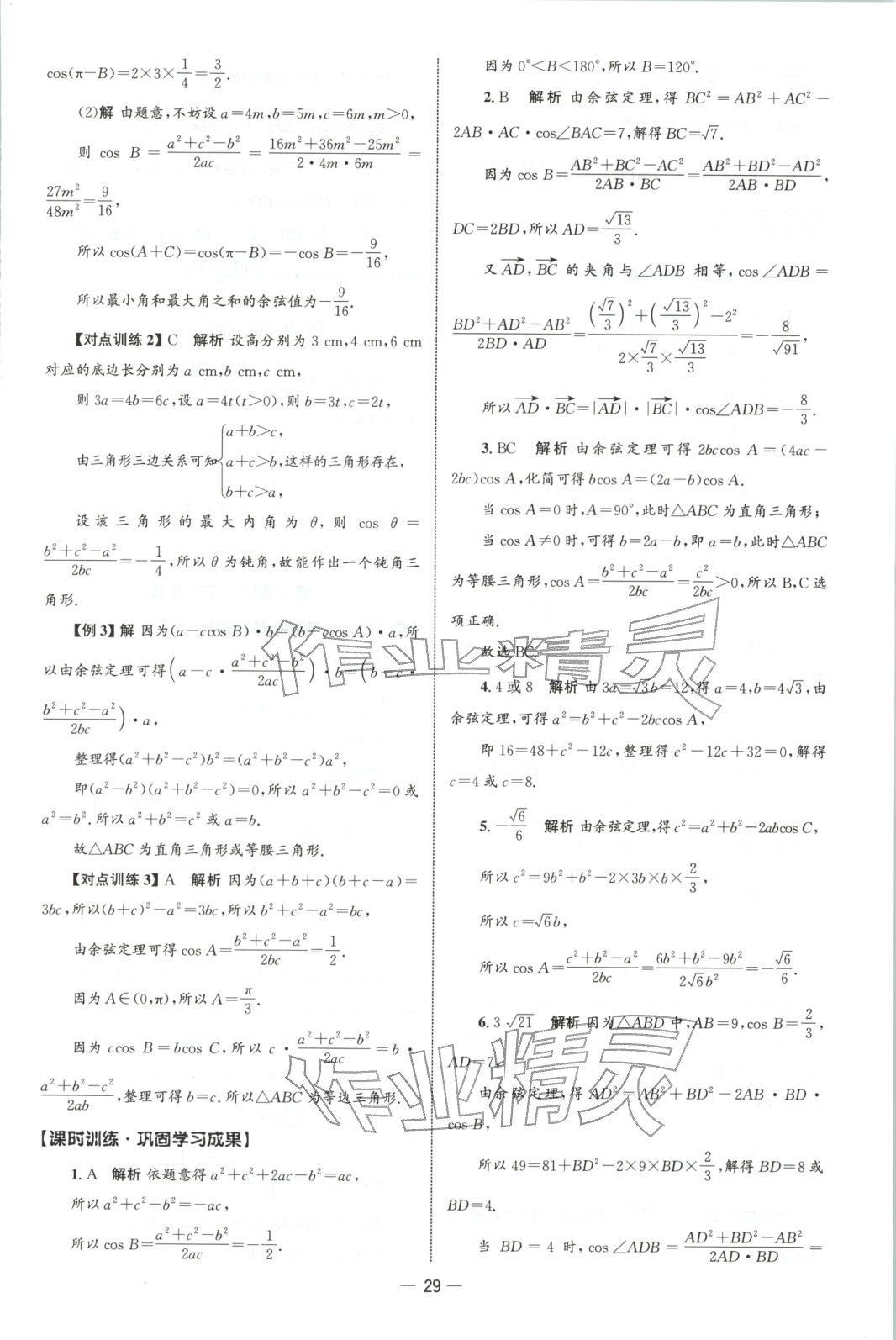 2025年同步练习册人民教育出版社高一数学必修第二册人教版&nbsp;第28页