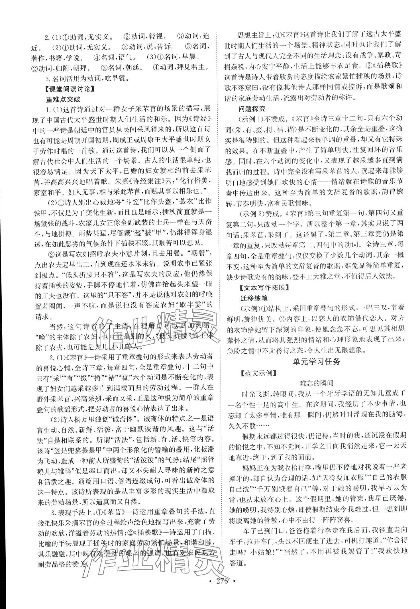 2024年高中同步導(dǎo)練高中語文必修上冊人教版 第10頁