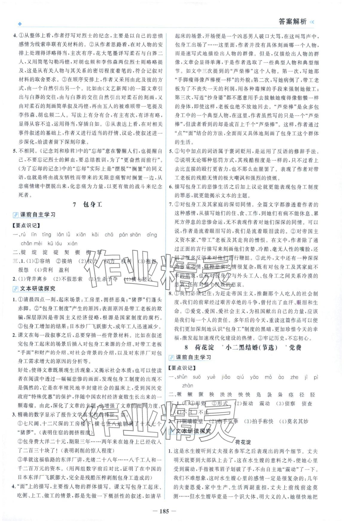 2025年金榜领航高中语文选择性必修中册人教版&nbsp;第5页