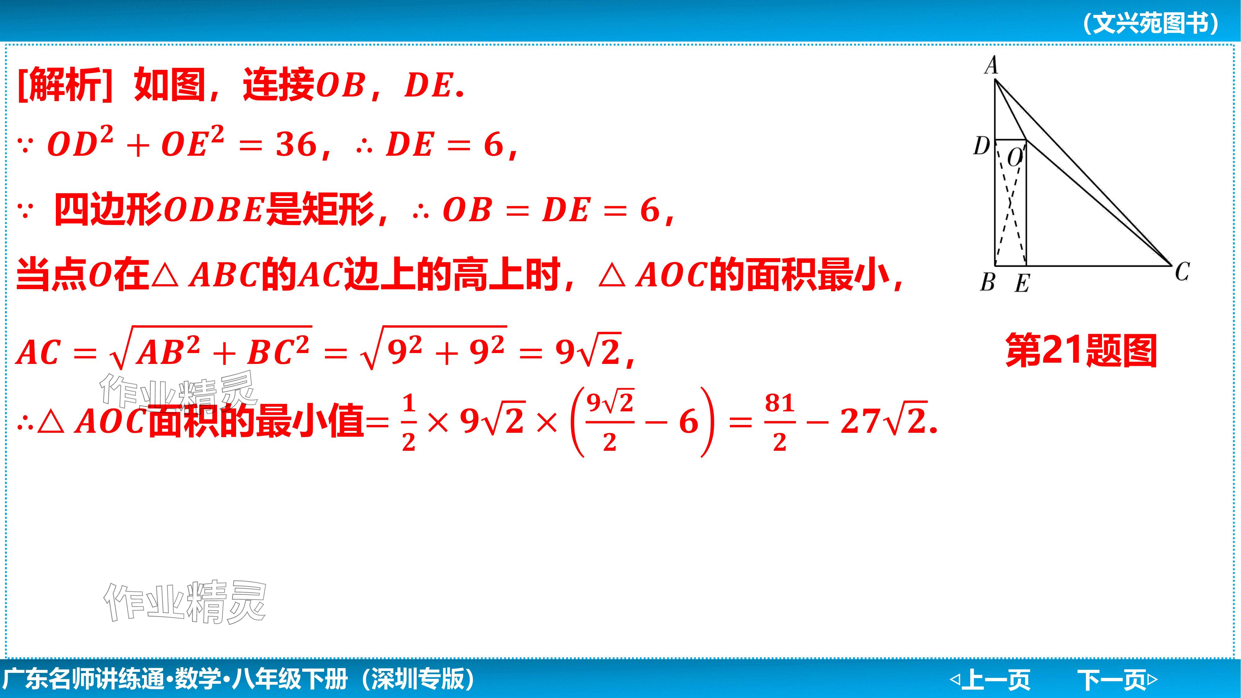 2024年廣東名師講練通八年級數學下冊北師大版深圳專版基礎版 參考答案第88頁