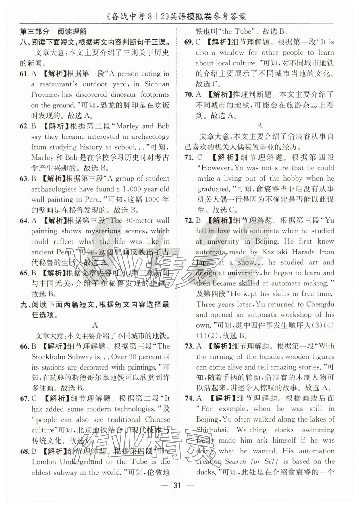 2025年中考密卷8加2英語 第31頁