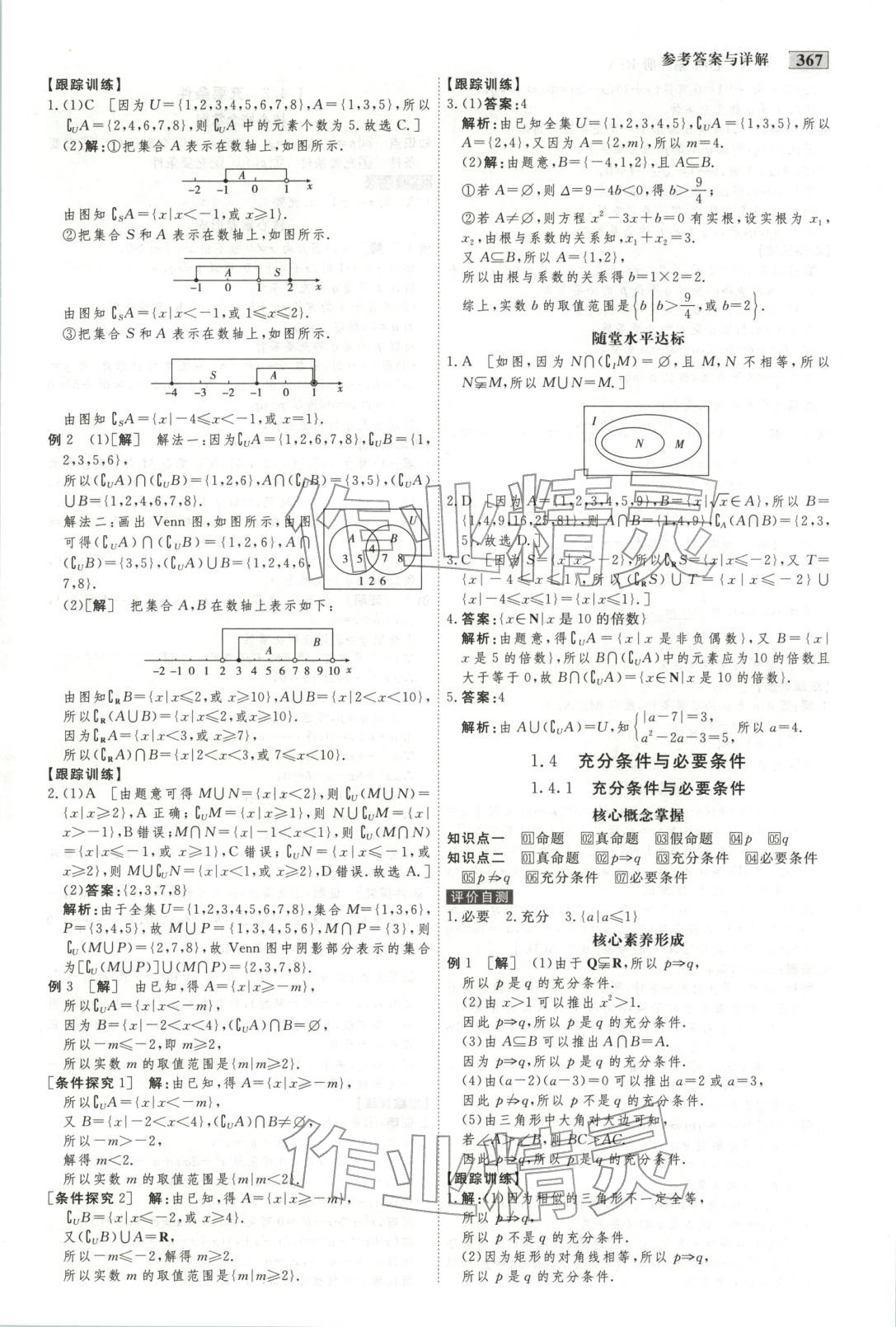 2025年金版教程高中新课程创新导学案高中数学必修第一册人教版 第5页