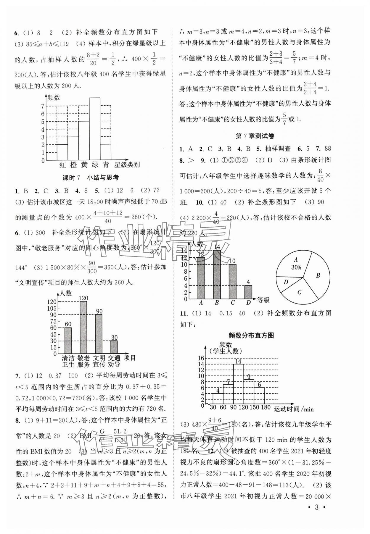 2024年高效精練八年級數(shù)學(xué)下冊蘇科版 第3頁