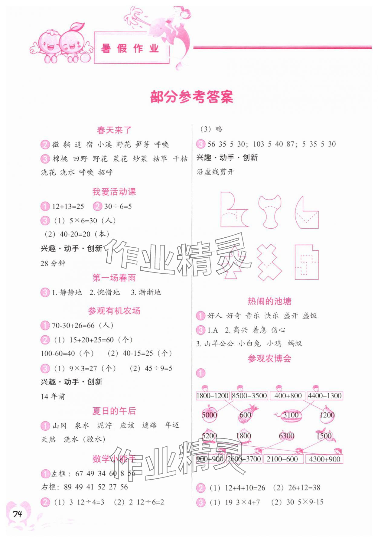 2025年暑假作业二年级广西专版中国地图出版社 参考答案第1页