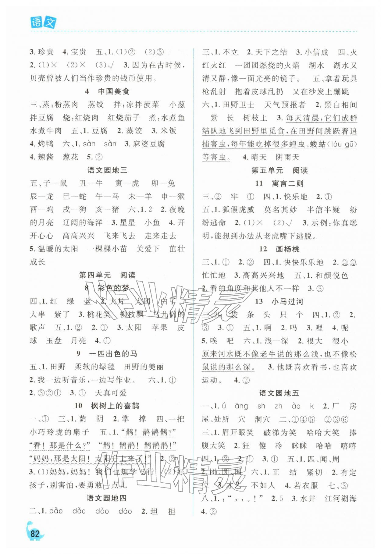 2026年课堂作业崇文书局二年级语文下册人教版&nbsp;第2页