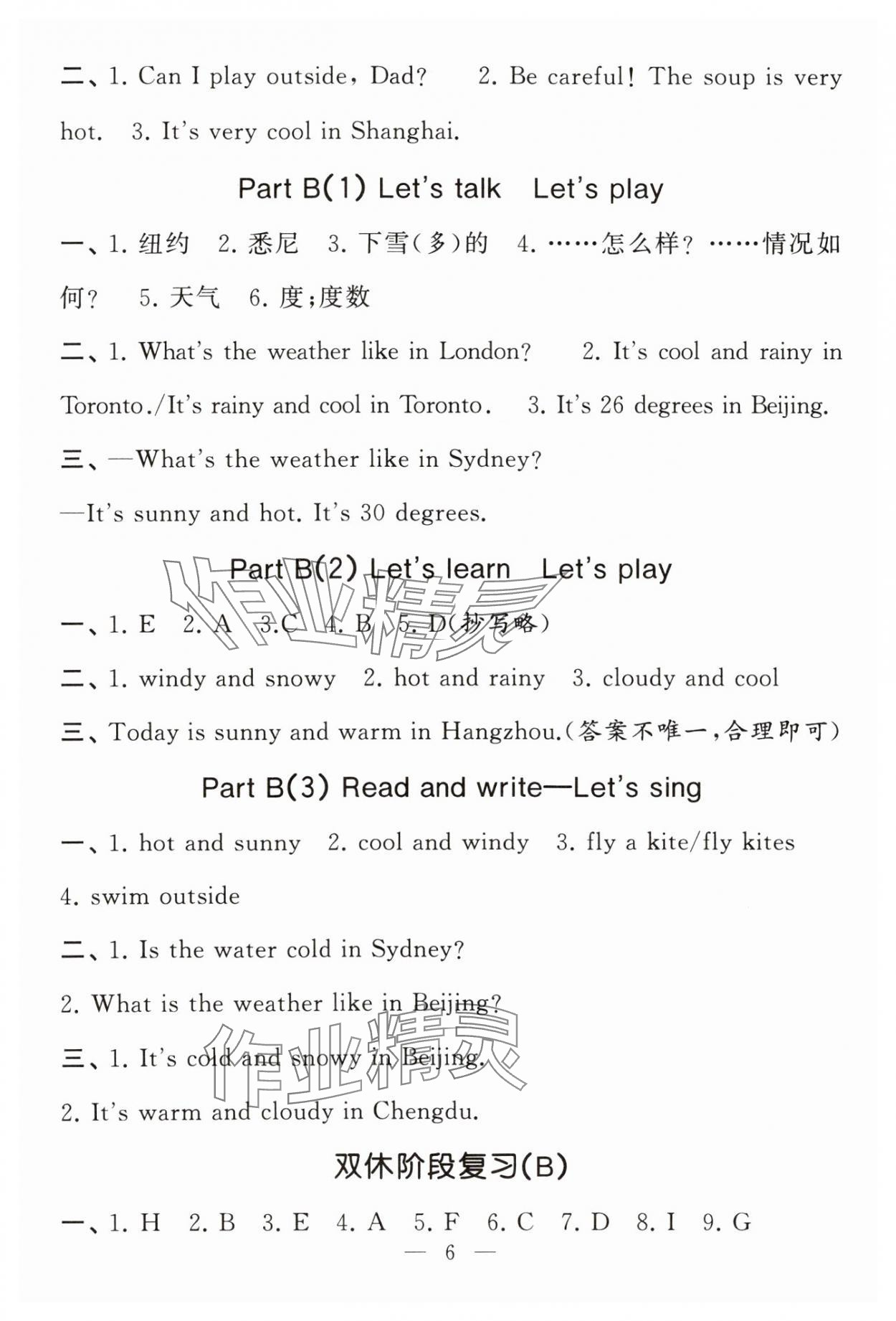 2025年經(jīng)綸學(xué)典默寫小能手四年級(jí)英語(yǔ)下冊(cè)人教版 第6頁(yè)