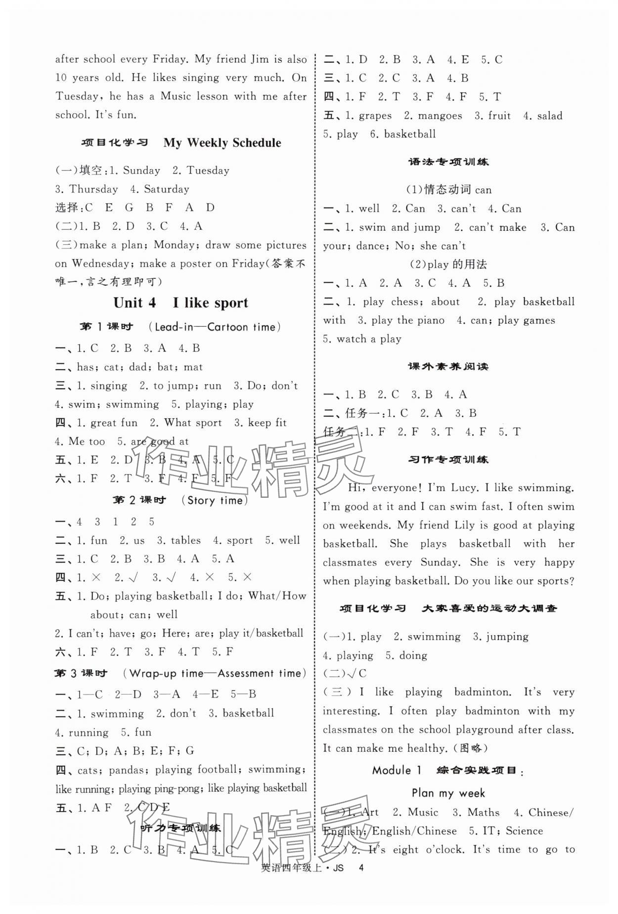 2025年经纶学典提高班四年级英语上册译林版 第4页