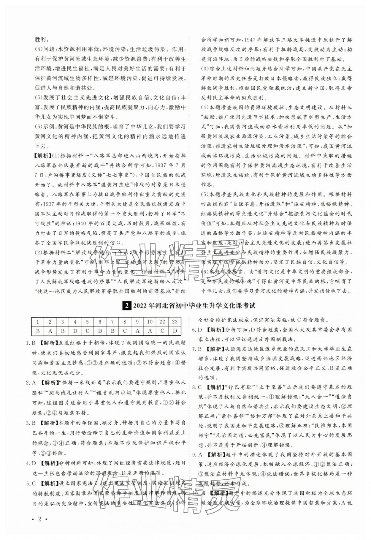 2024年38套中考必備卷道德與法治河北專(zhuān)版 參考答案第2頁(yè)