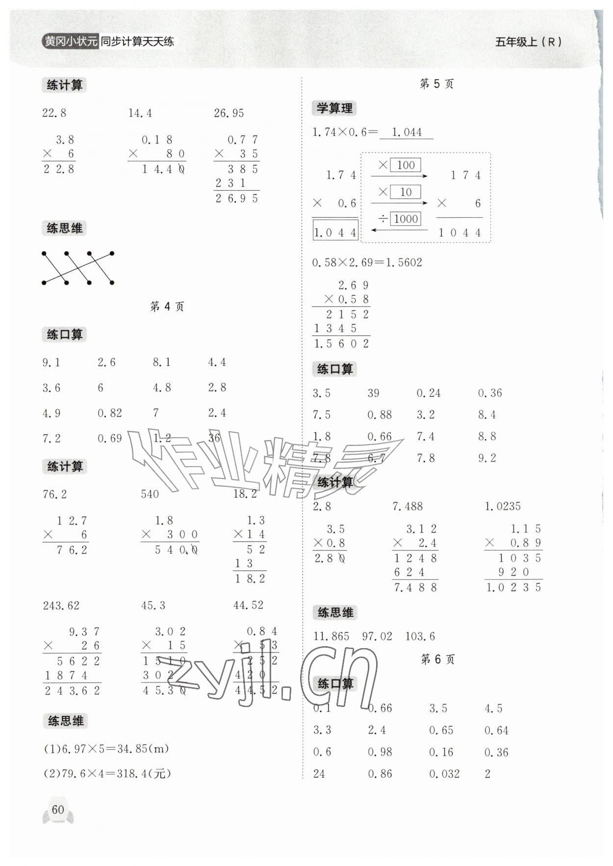 2026年黄冈小状元同步计算天天练五年级上册人教版&nbsp;第2页