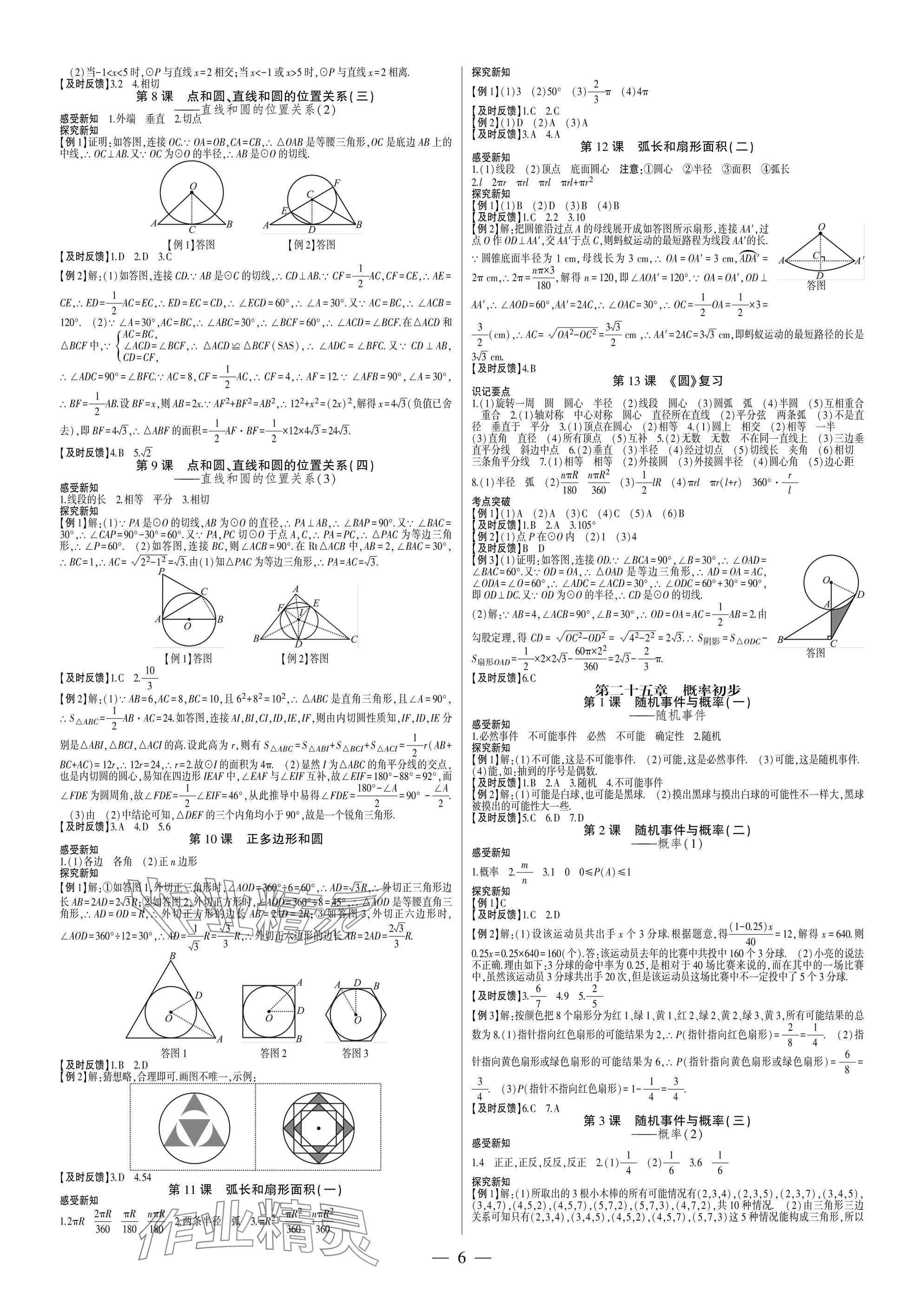 2025年巅峰对决九年级数学上册人教版&nbsp;参考答案第6页